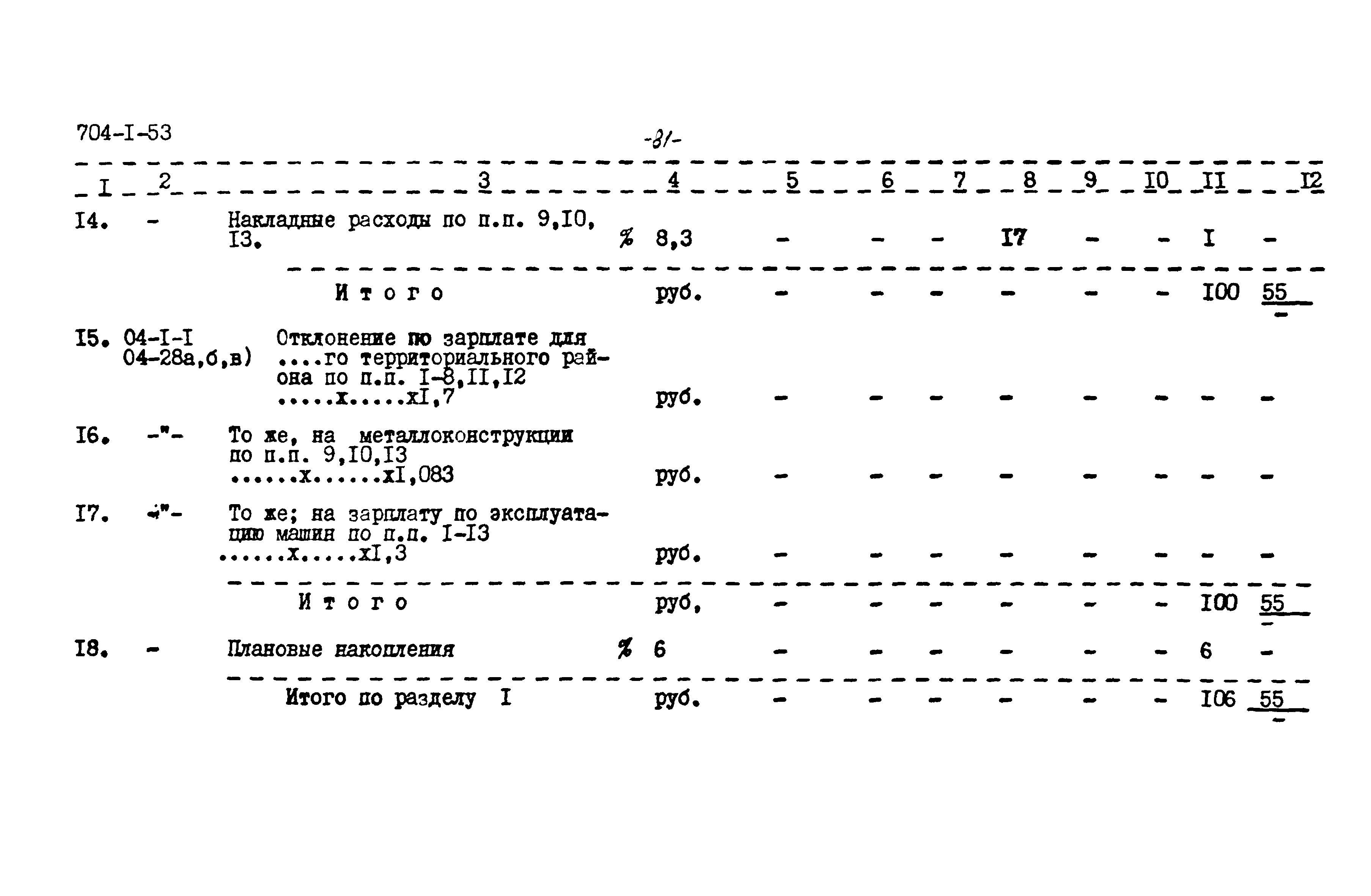 Типовой проект 704-1-53