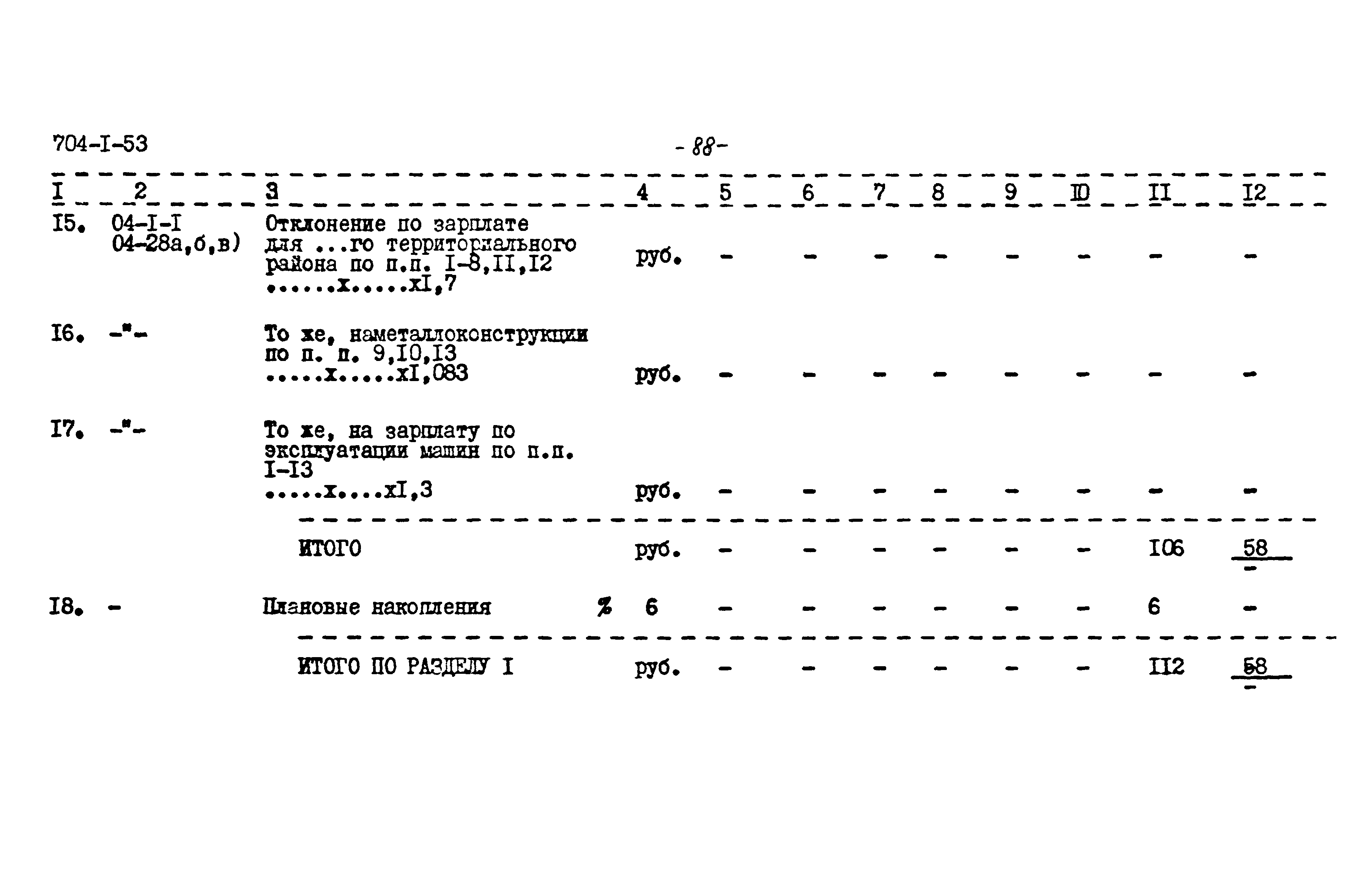 Типовой проект 704-1-53