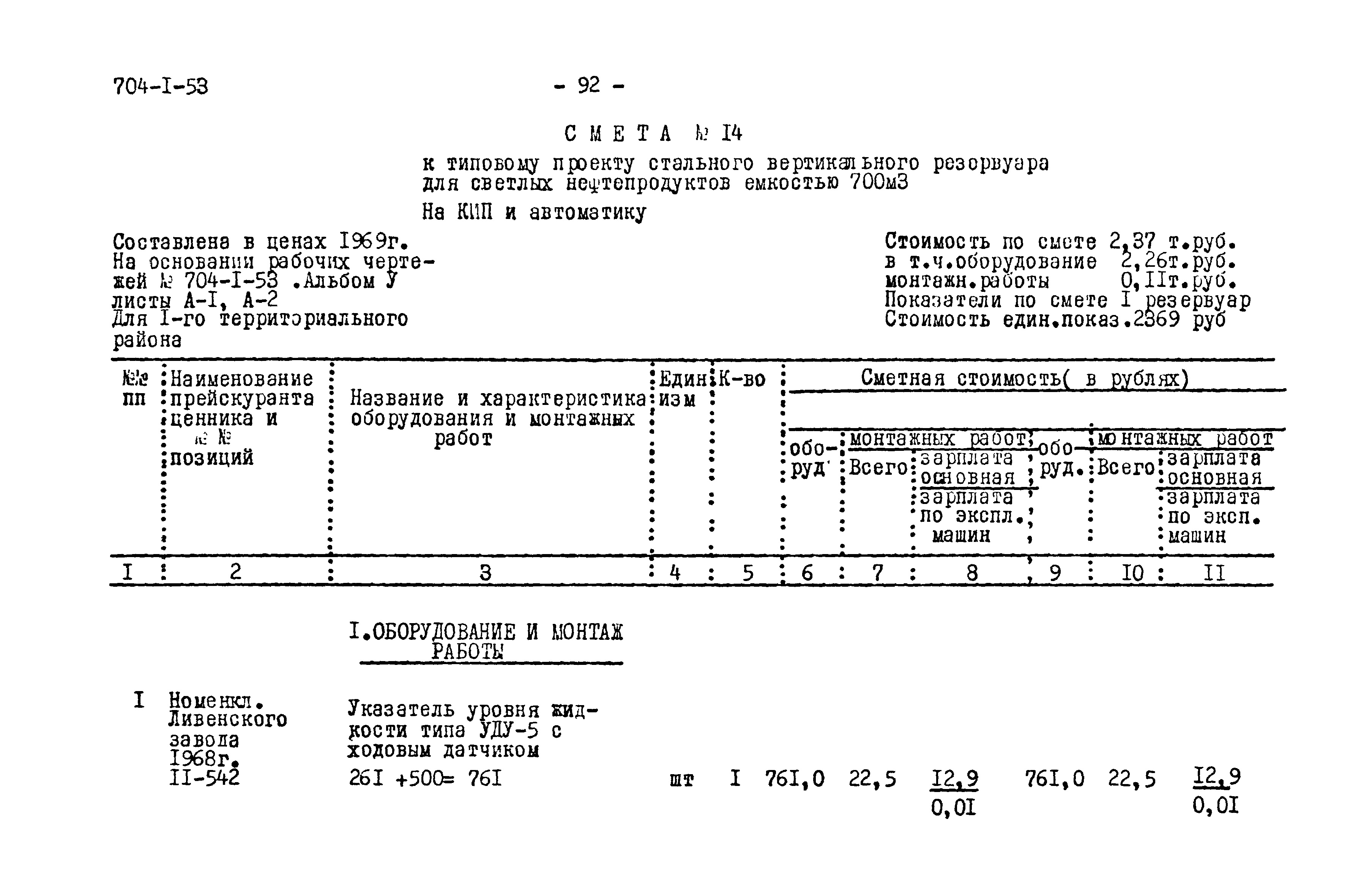 Типовой проект 704-1-53