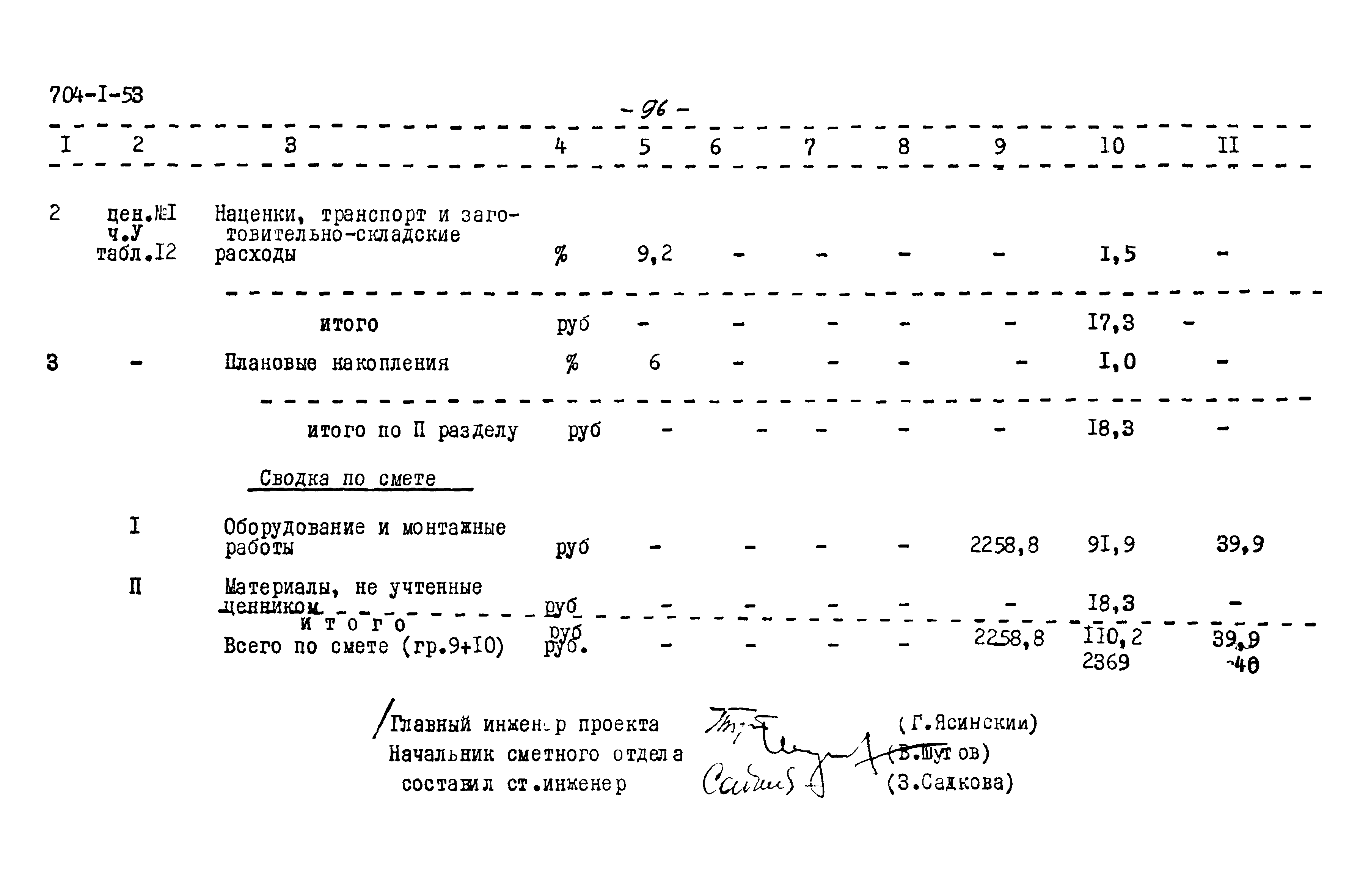 Типовой проект 704-1-53