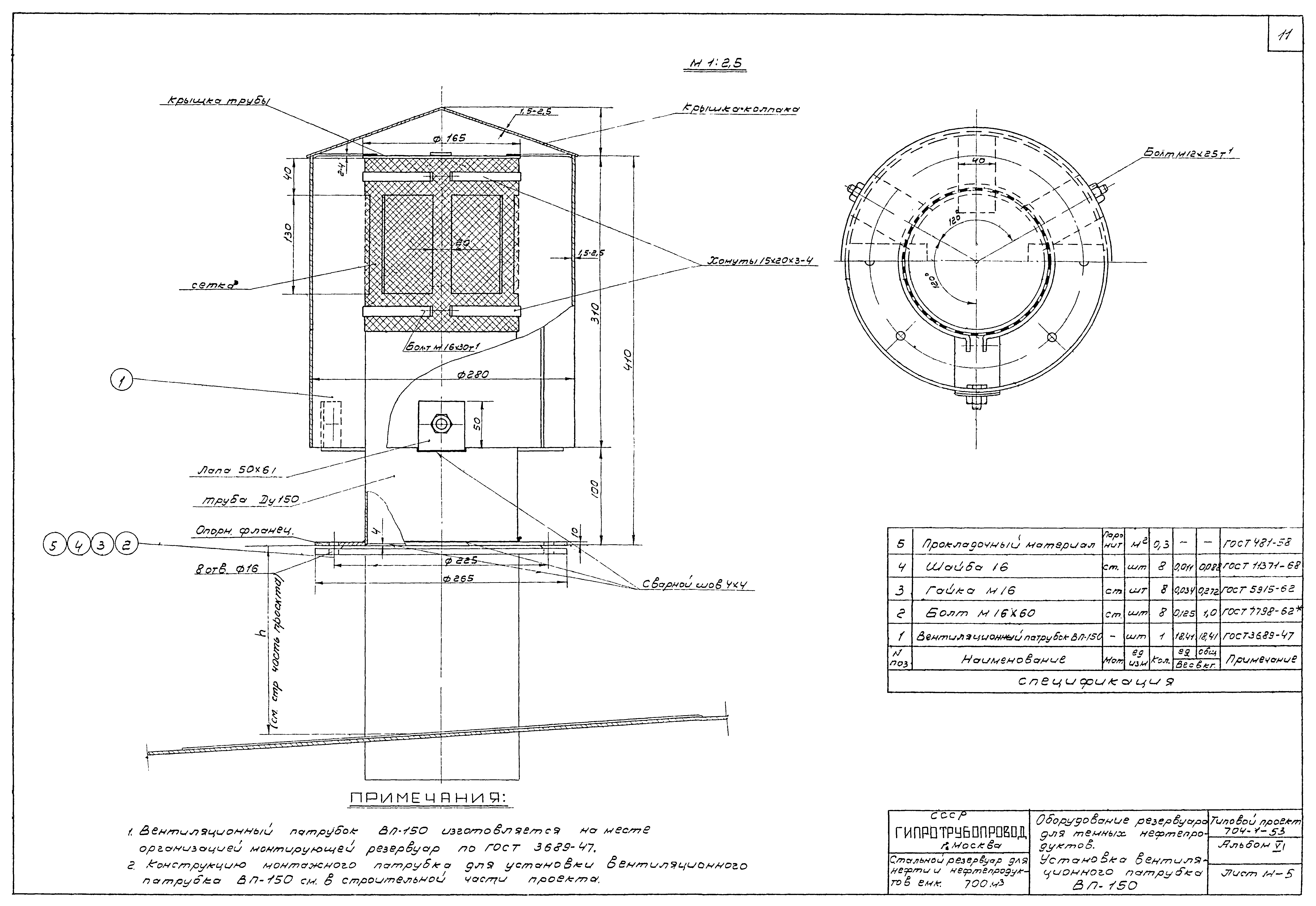 Типовой проект 704-1-53