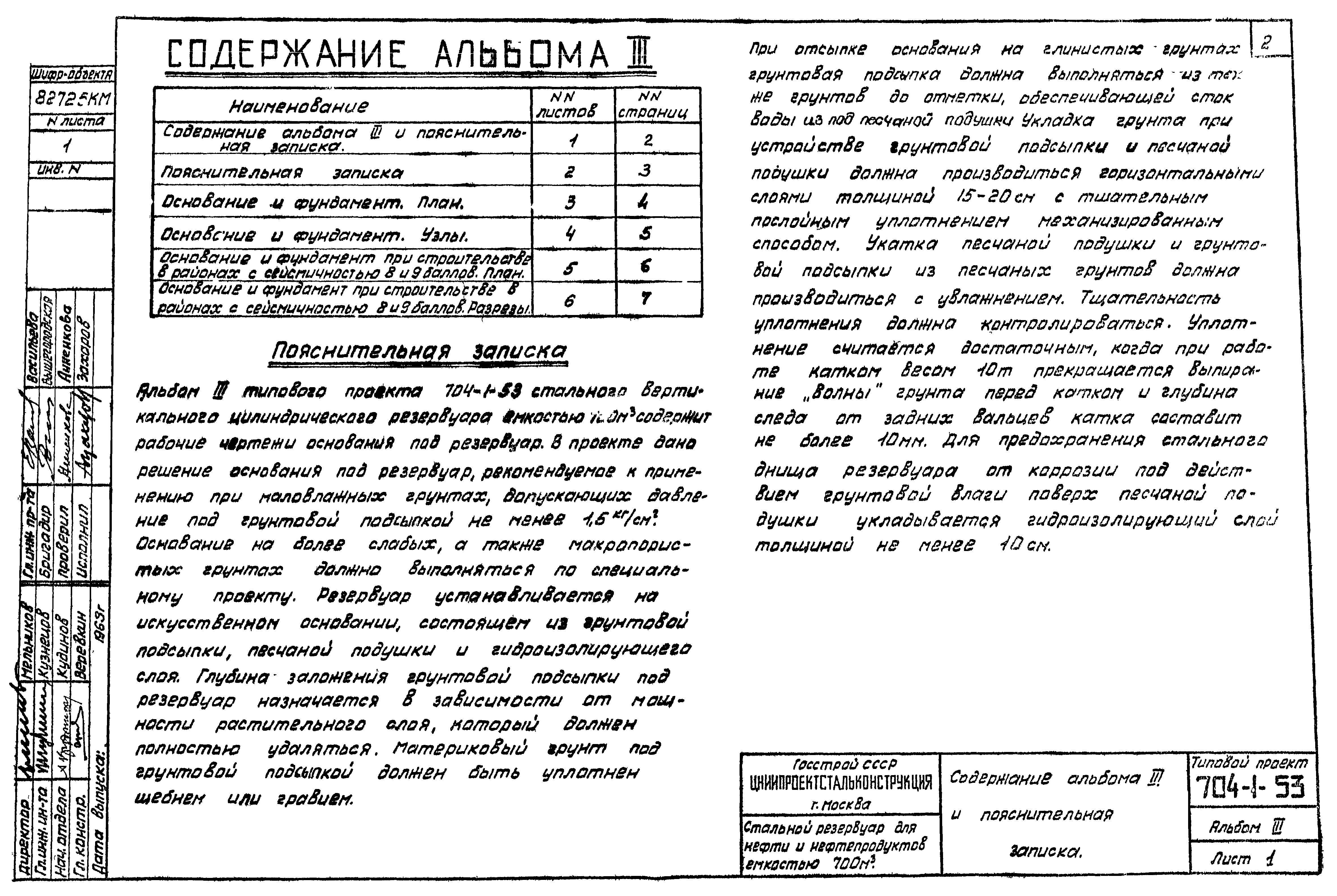 Типовой проект 704-1-53