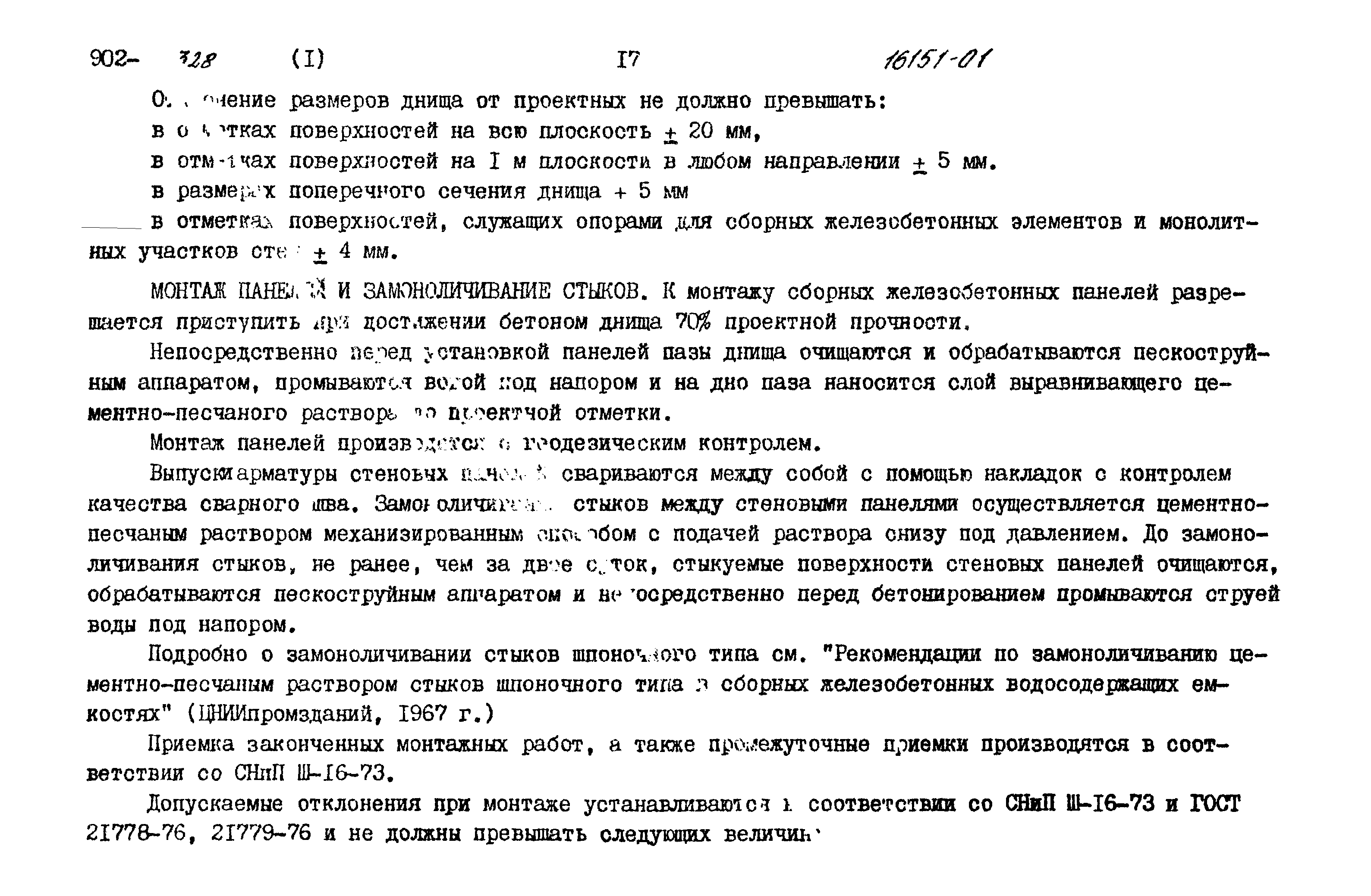 Типовой проект 902-2-328