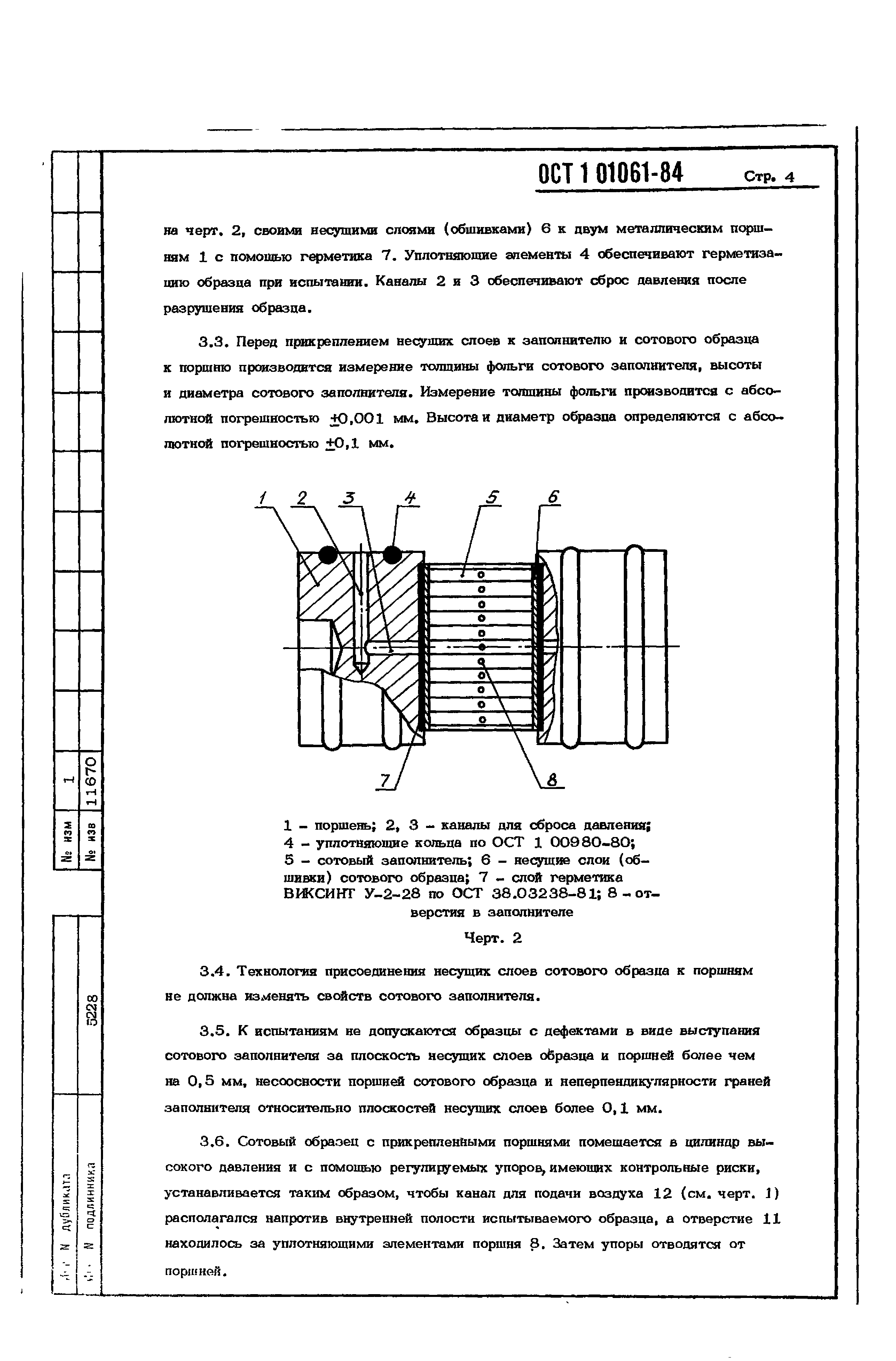 ОСТ 1 01061-84