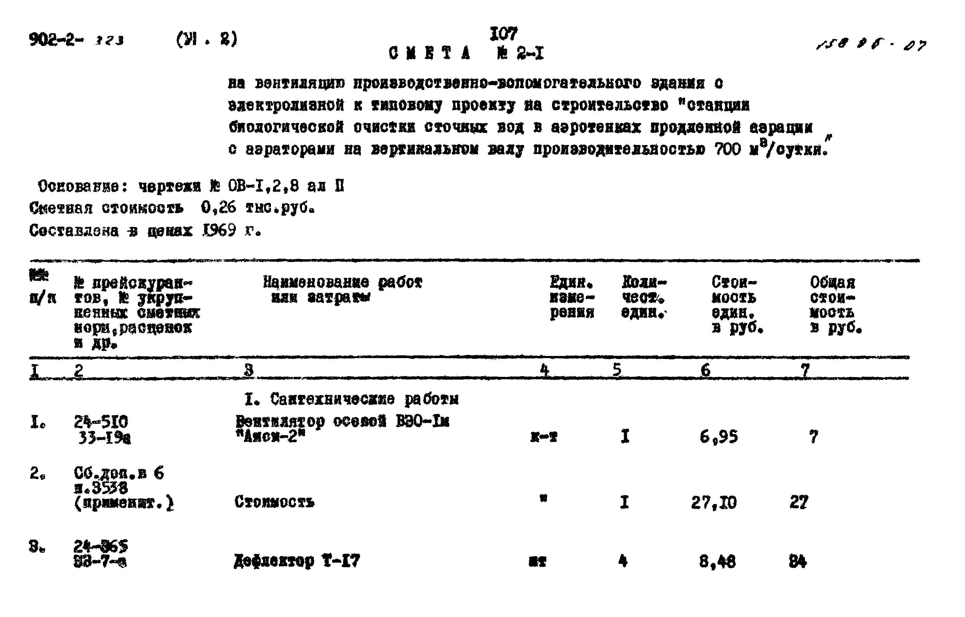 Типовой проект 902-2-322