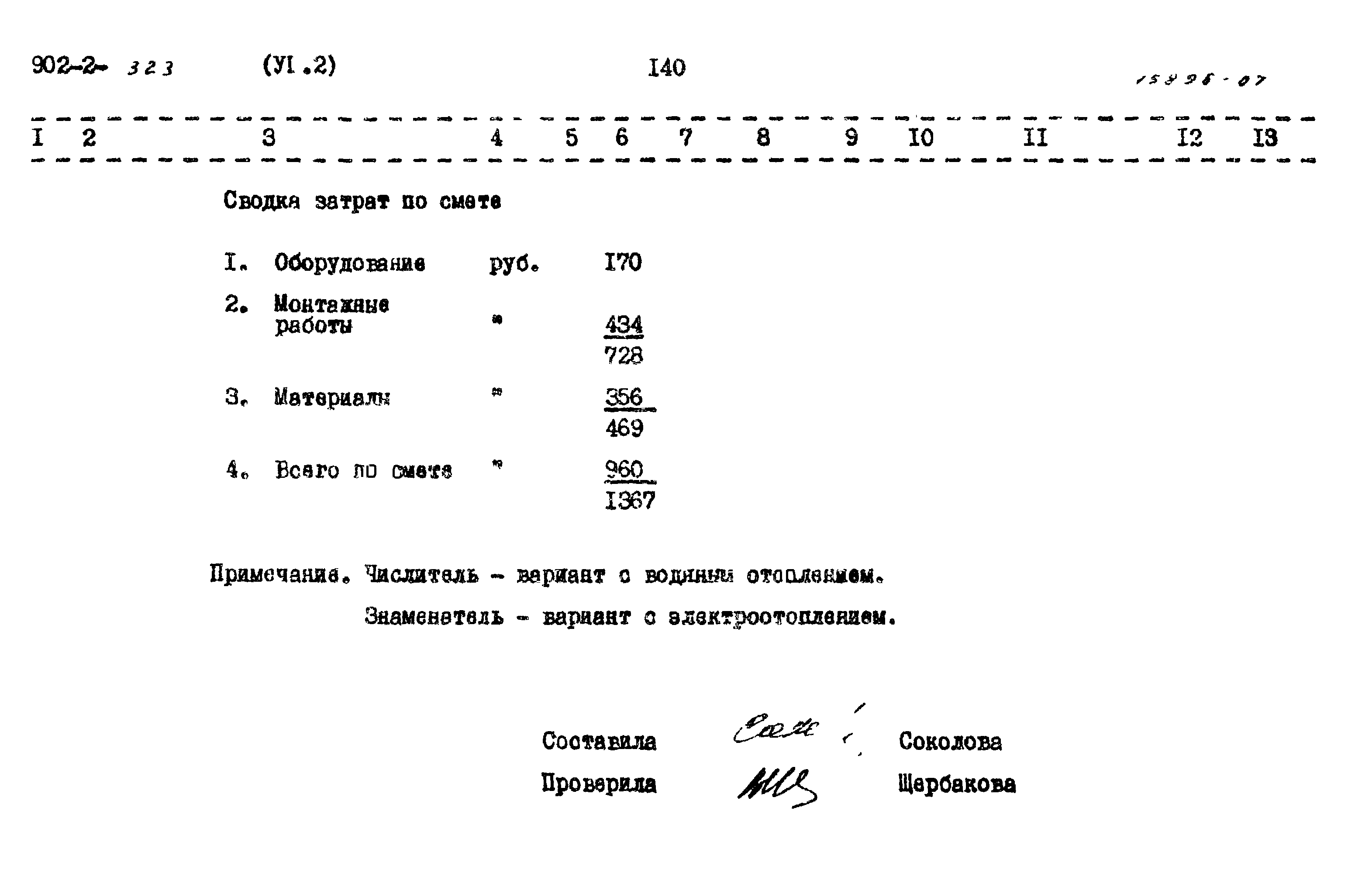 Типовой проект 902-2-322