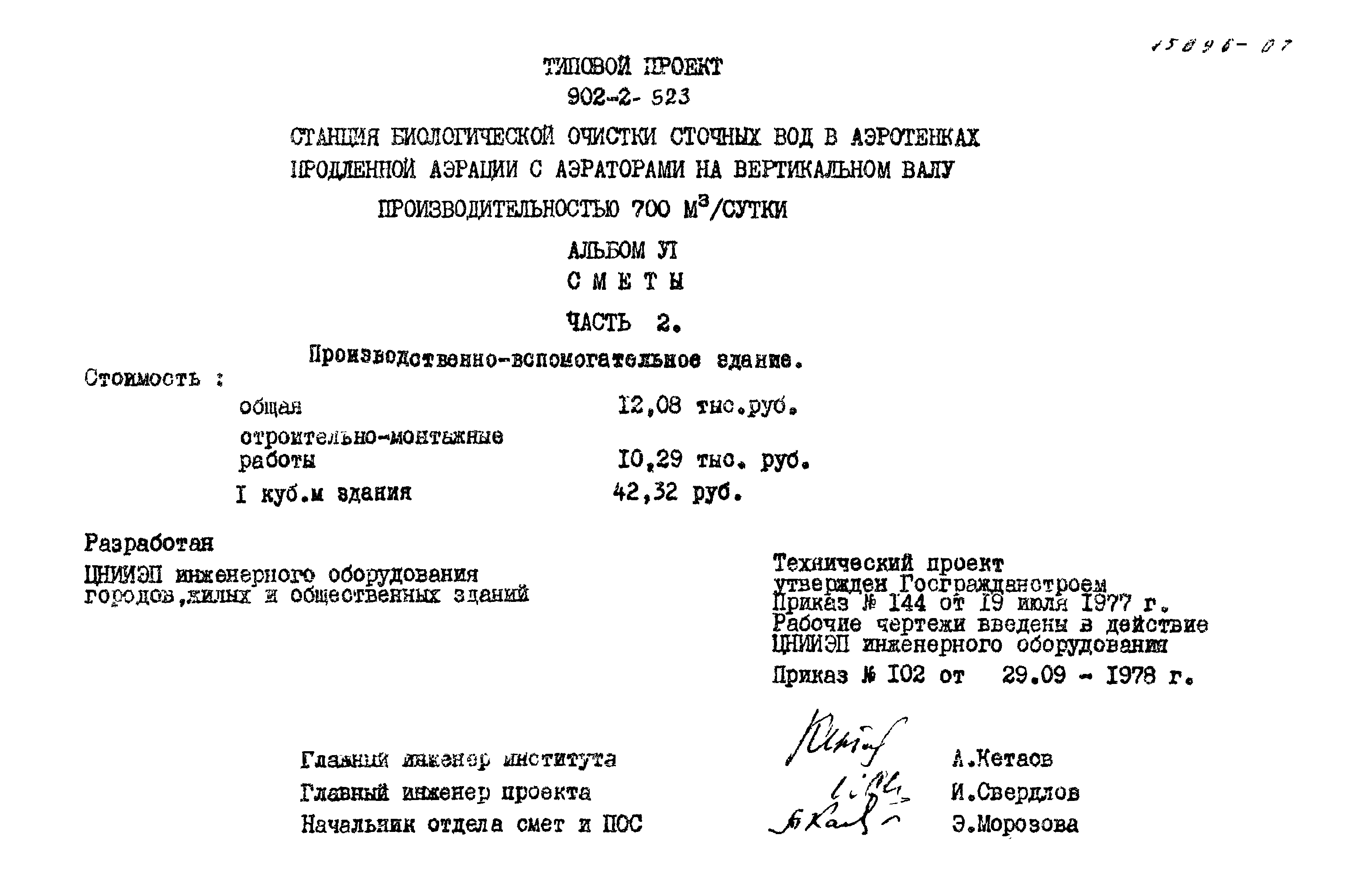 Типовой проект 902-2-322