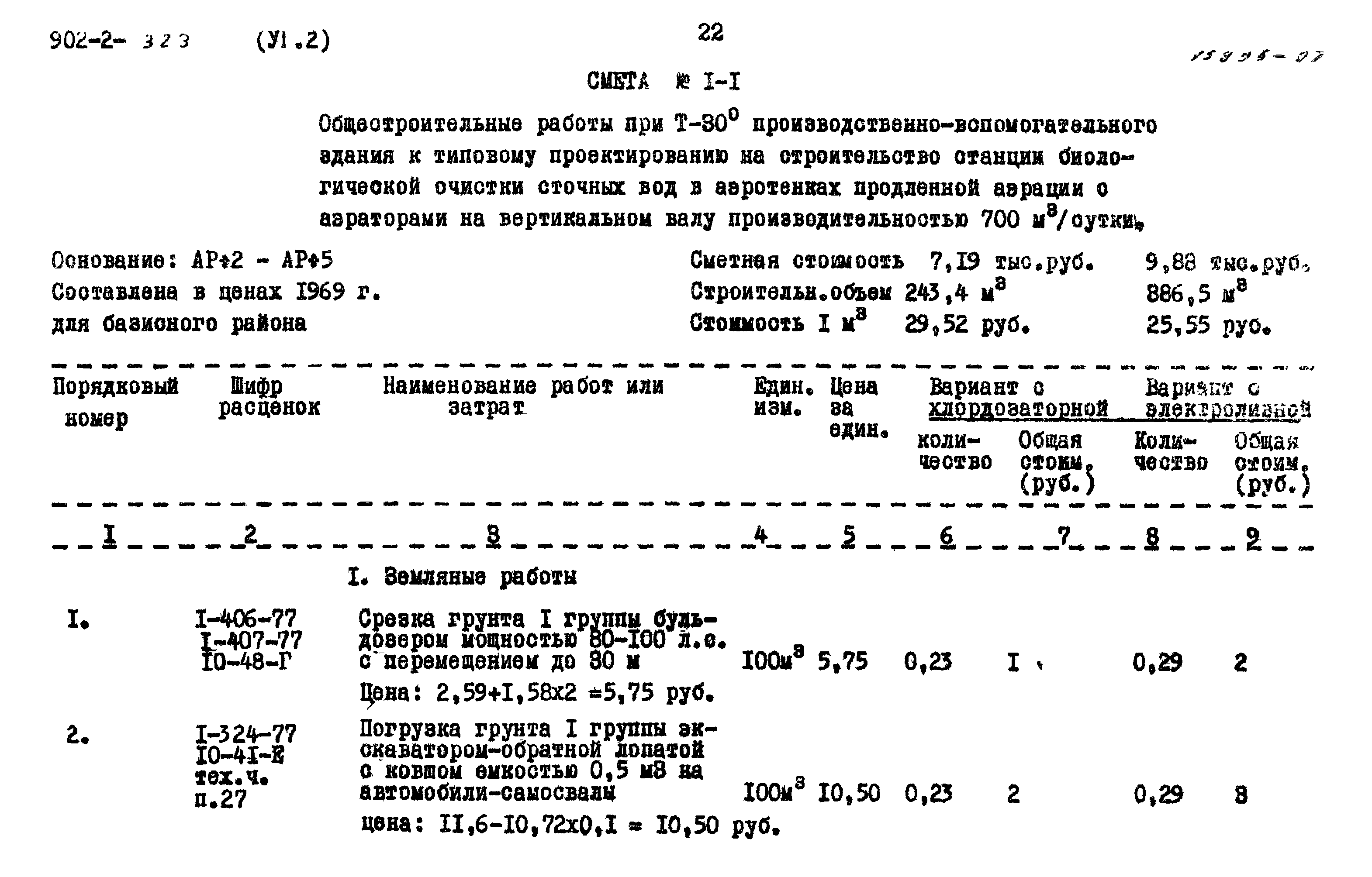 Типовой проект 902-2-322