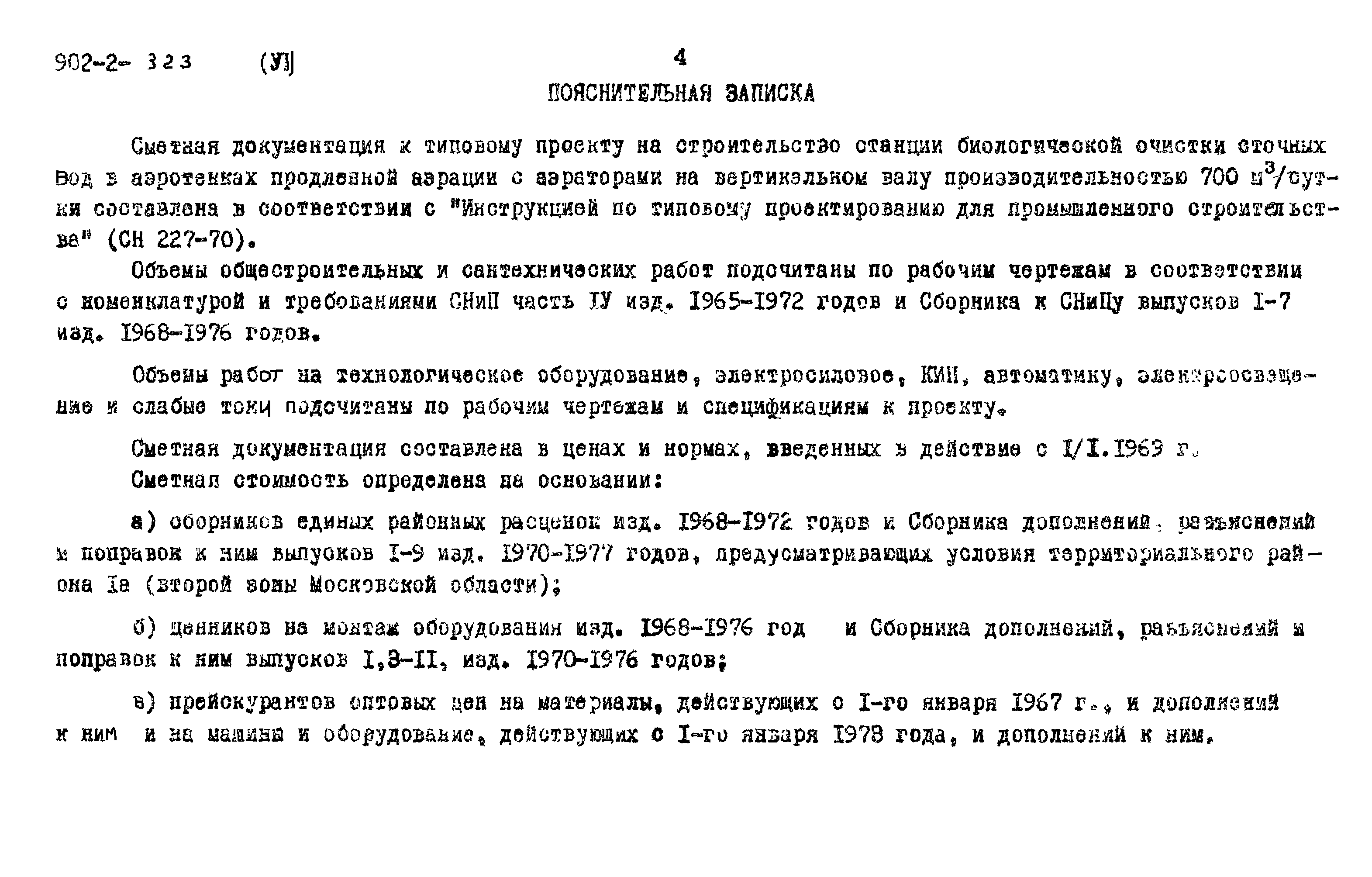 Типовой проект 902-2-322