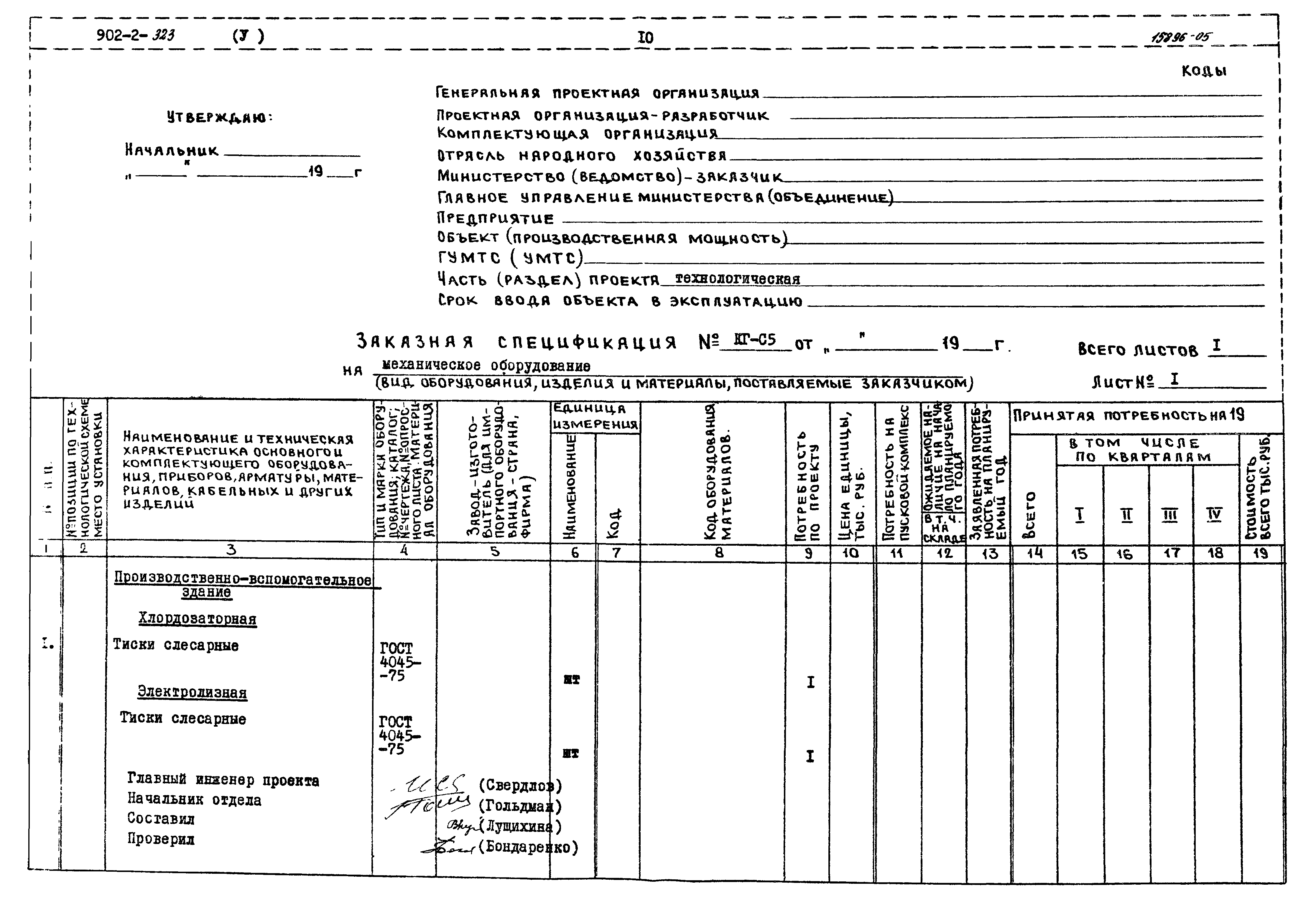Типовой проект 902-2-322