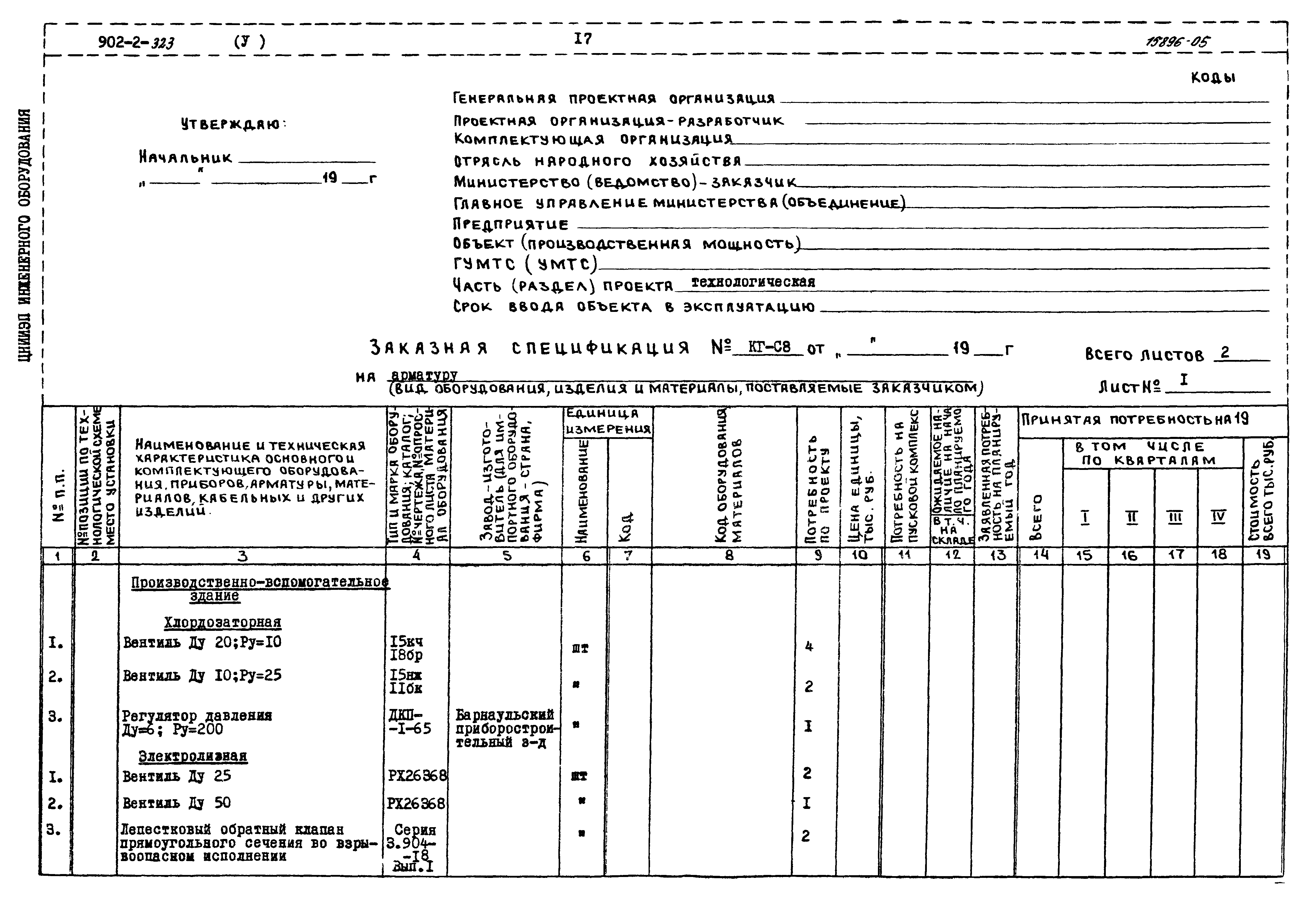 Типовой проект 902-2-322