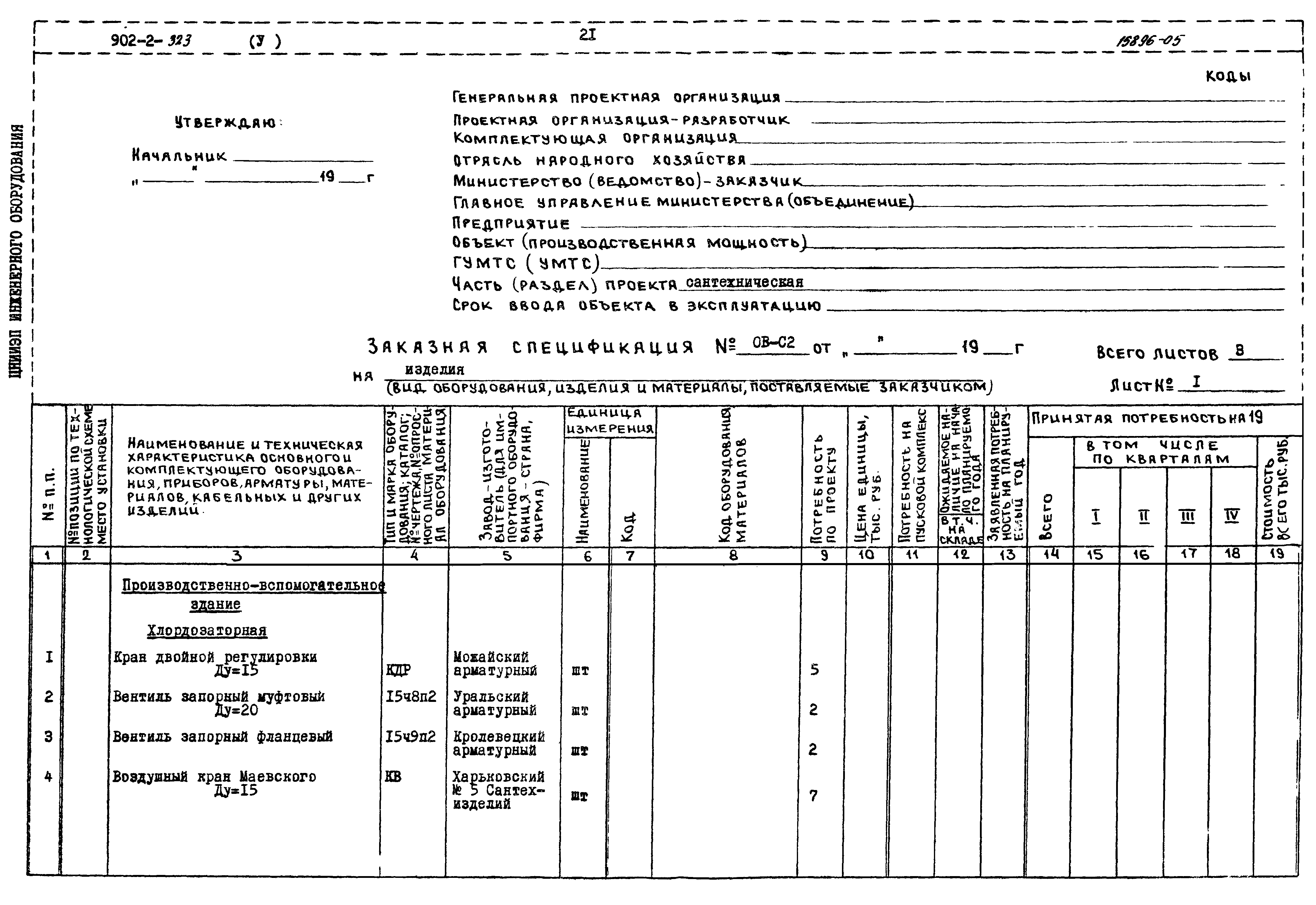 Типовой проект 902-2-322