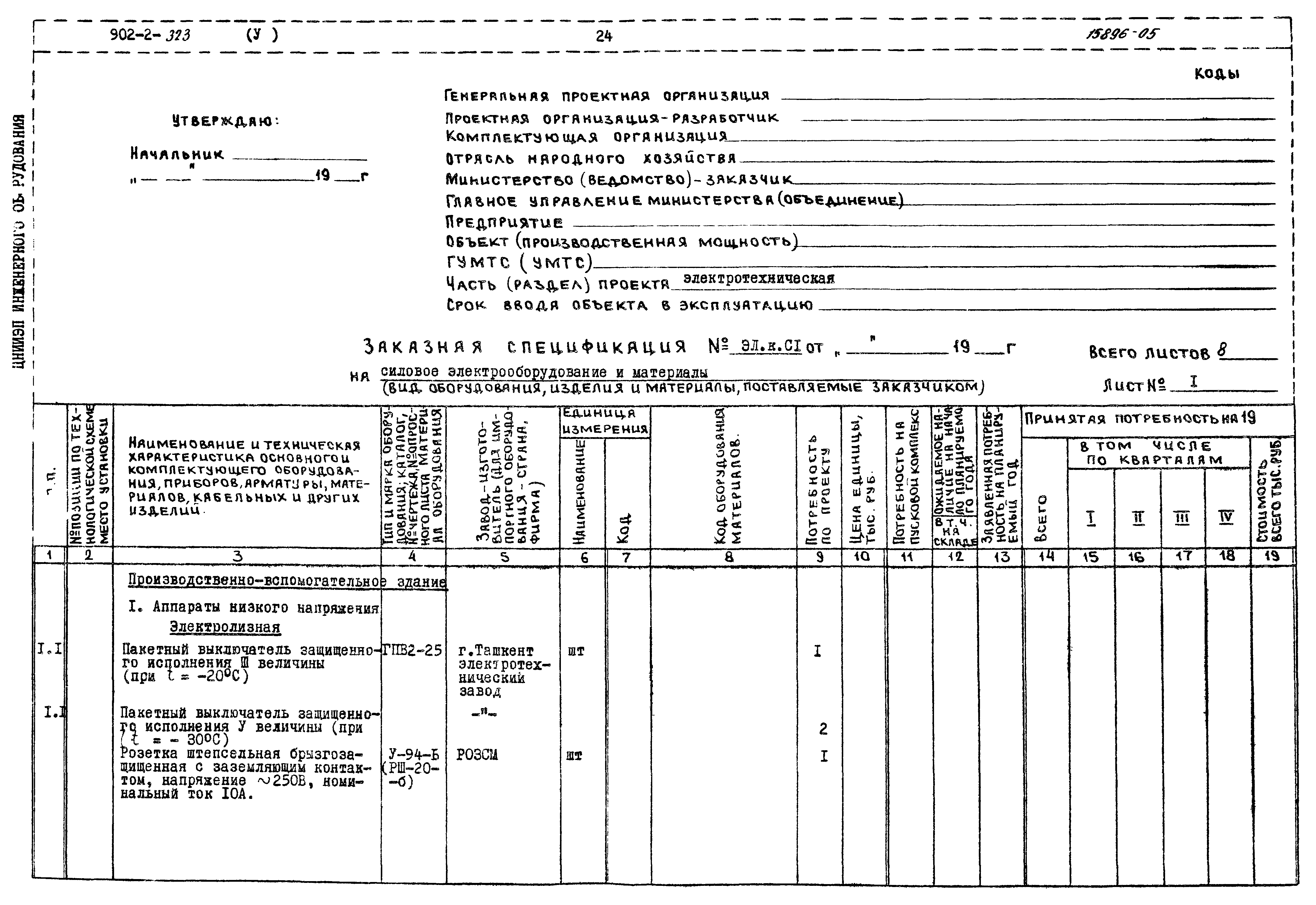 Типовой проект 902-2-322