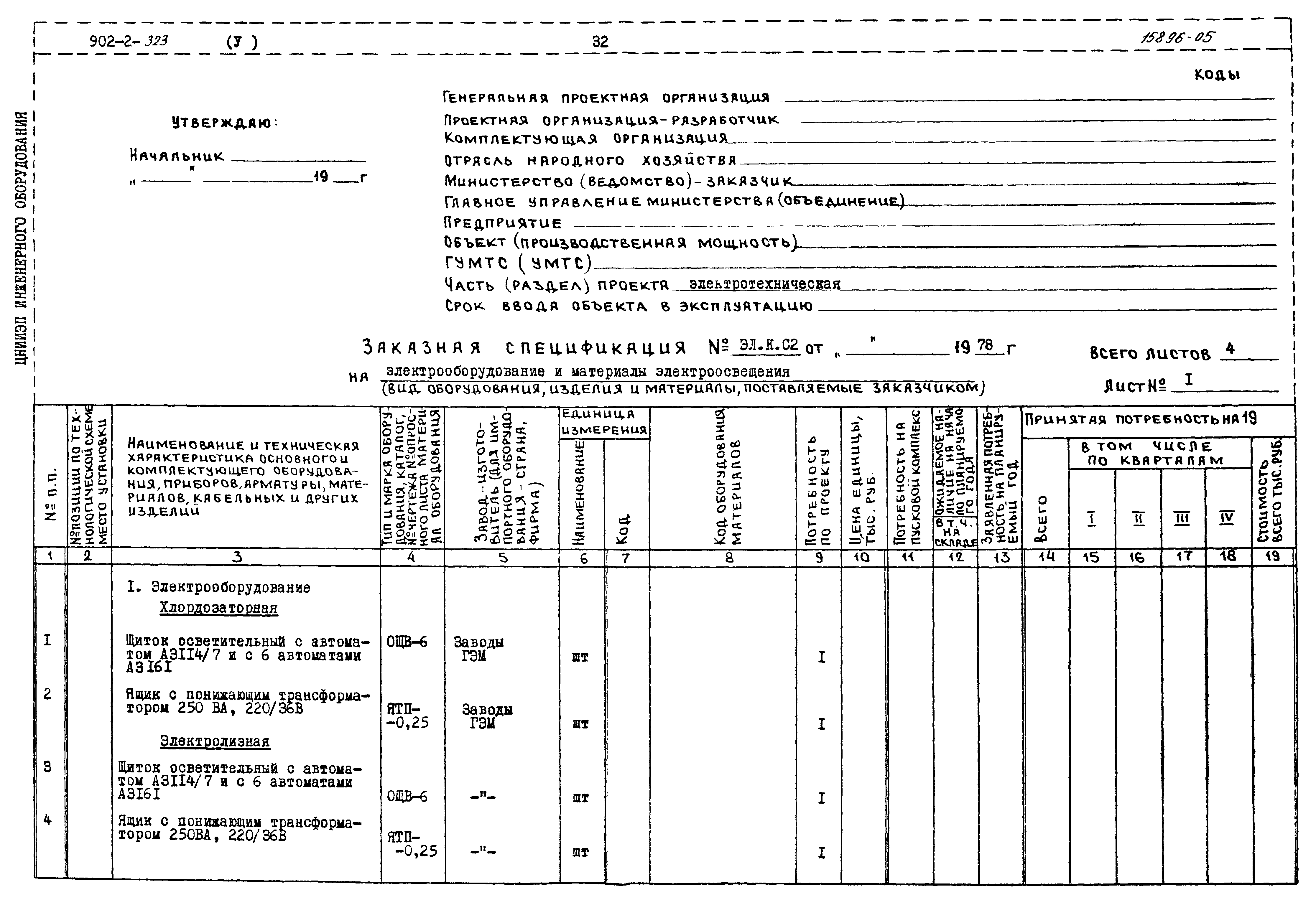 Типовой проект 902-2-322