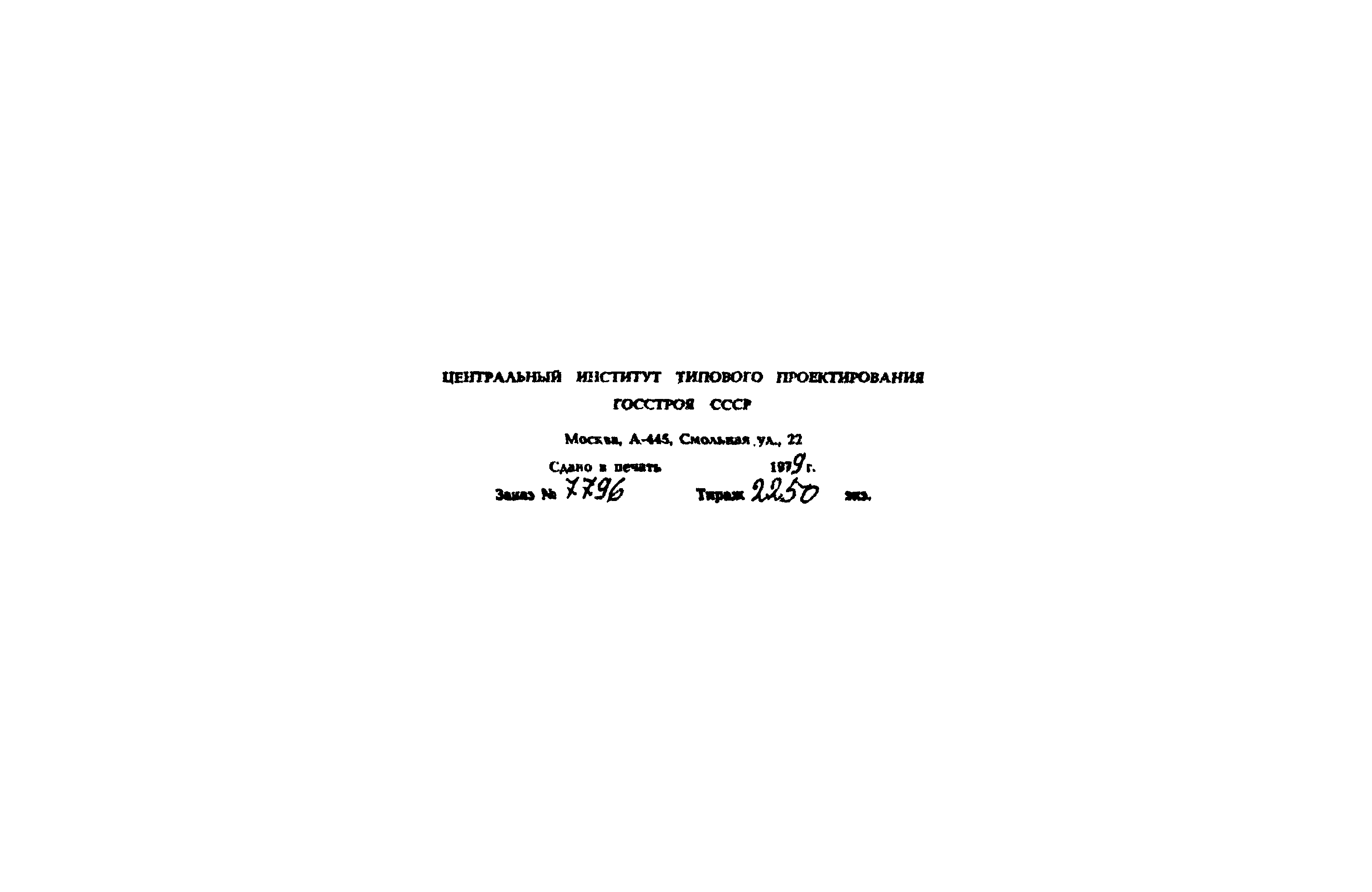 Типовой проект 902-2-322