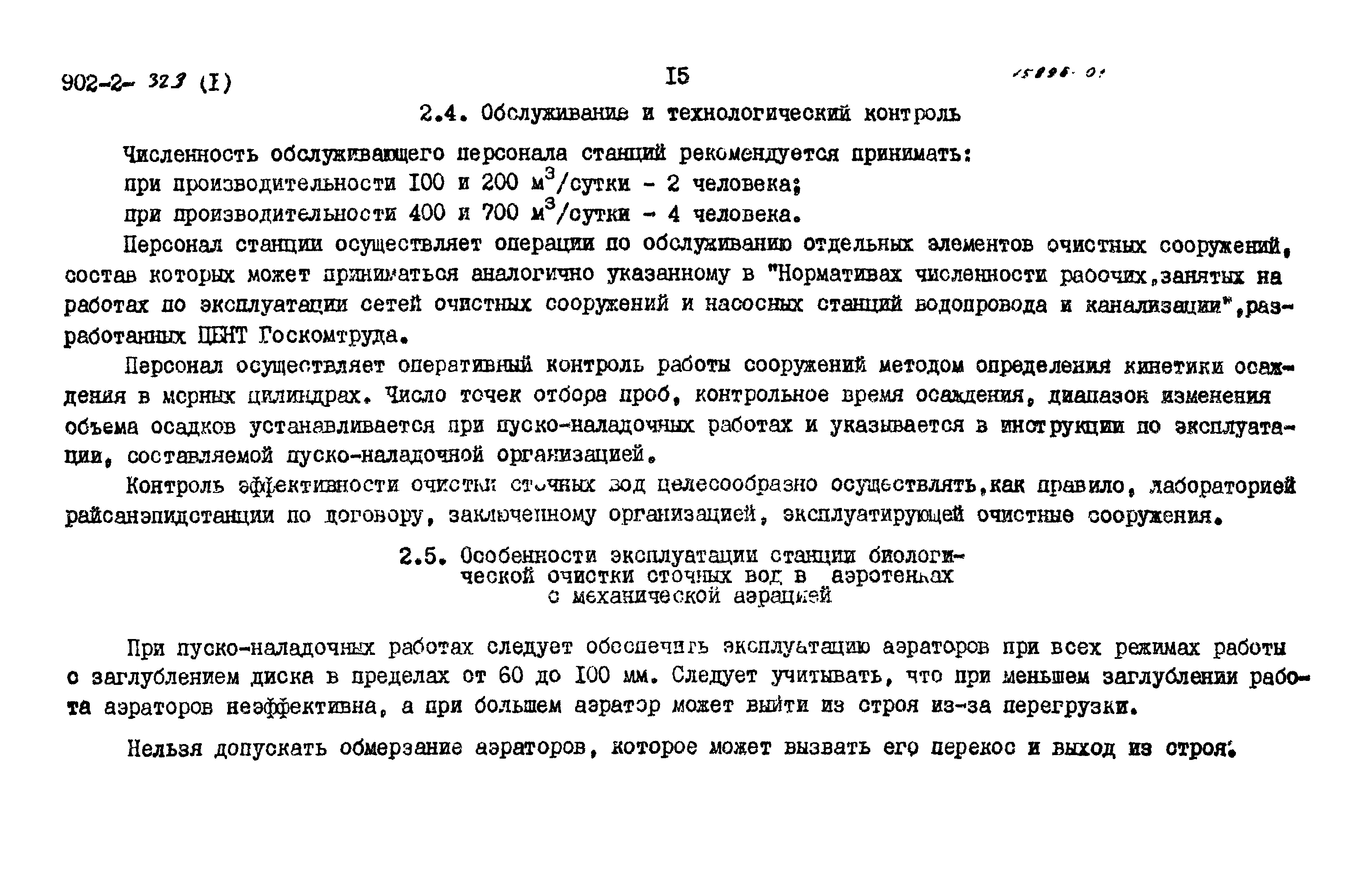 Типовой проект 902-2-322