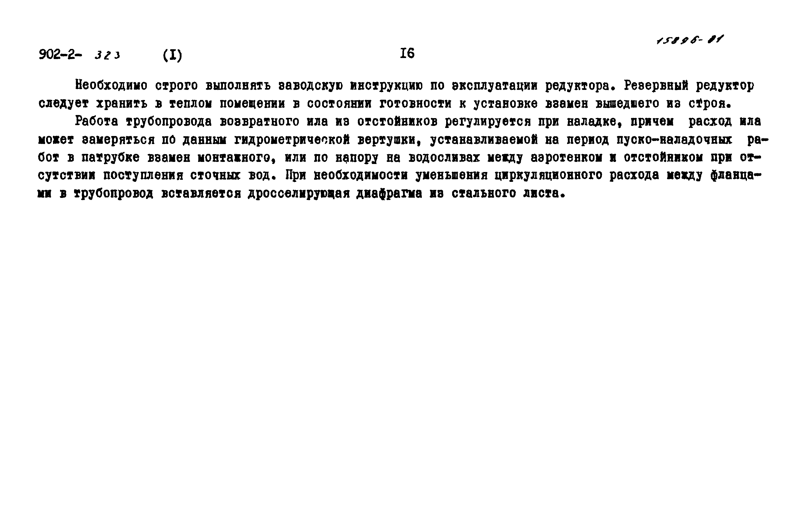 Типовой проект 902-2-322