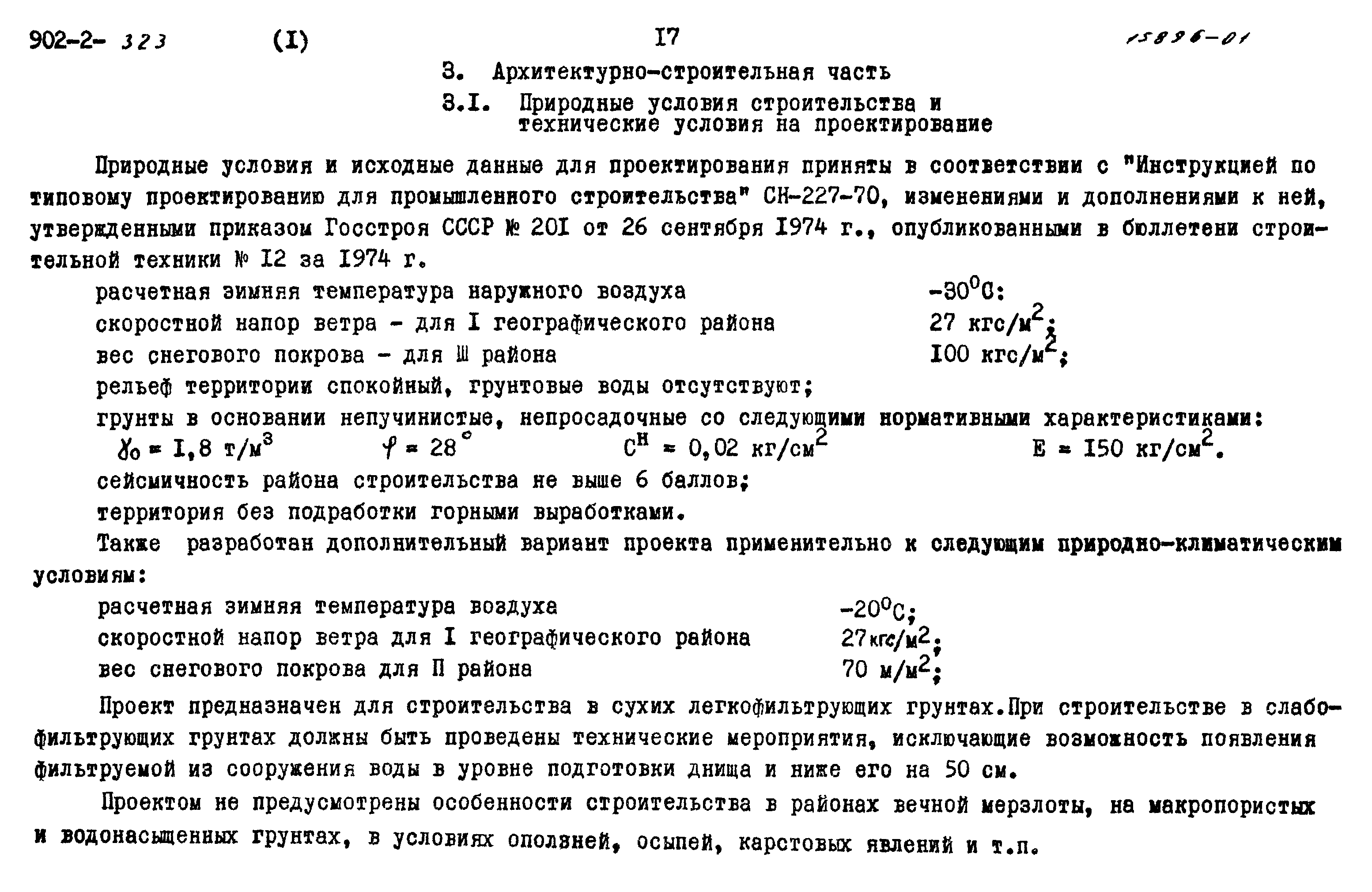 Типовой проект 902-2-322