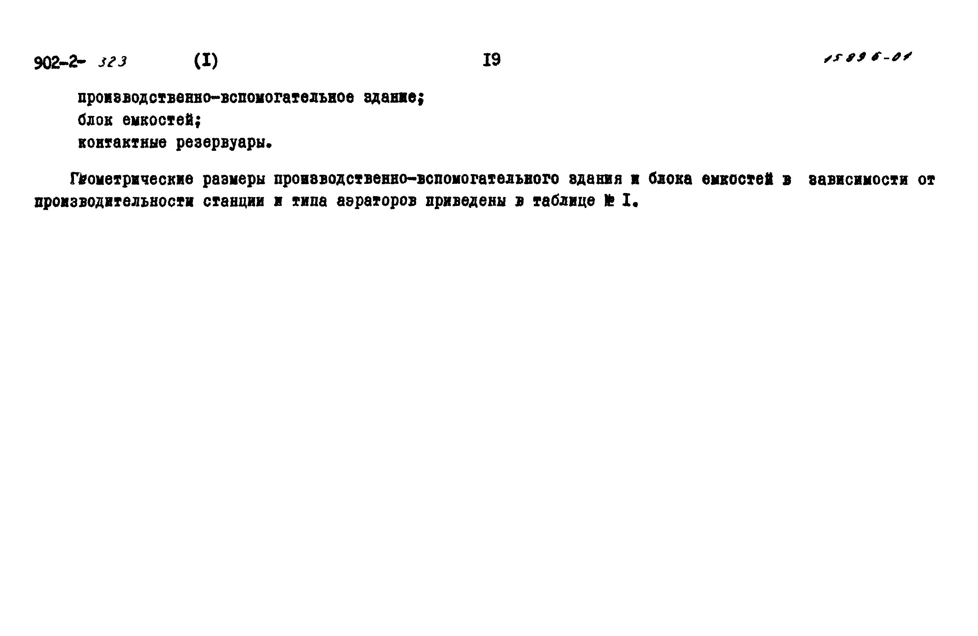 Типовой проект 902-2-322