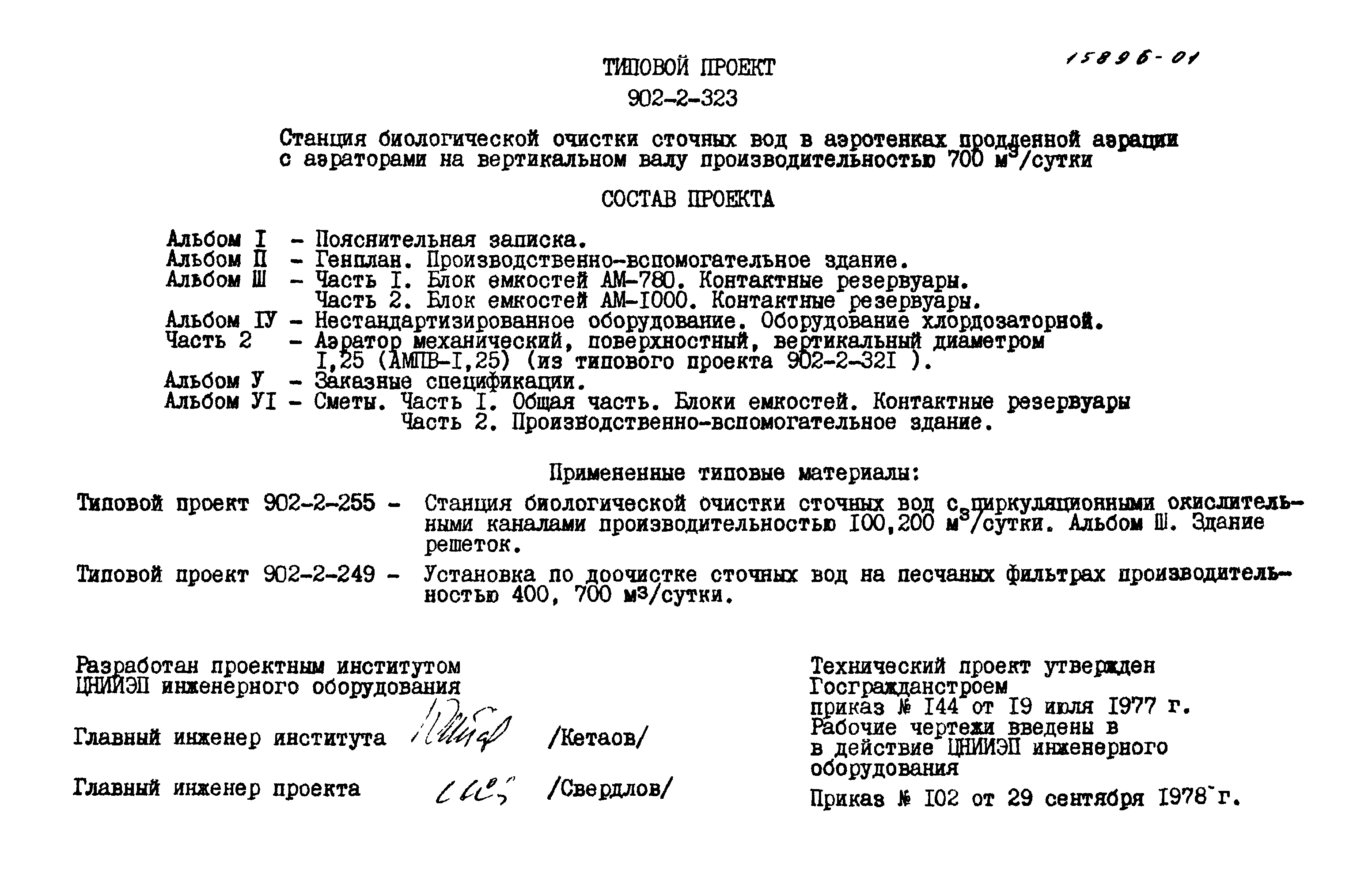 Типовой проект 902-2-322