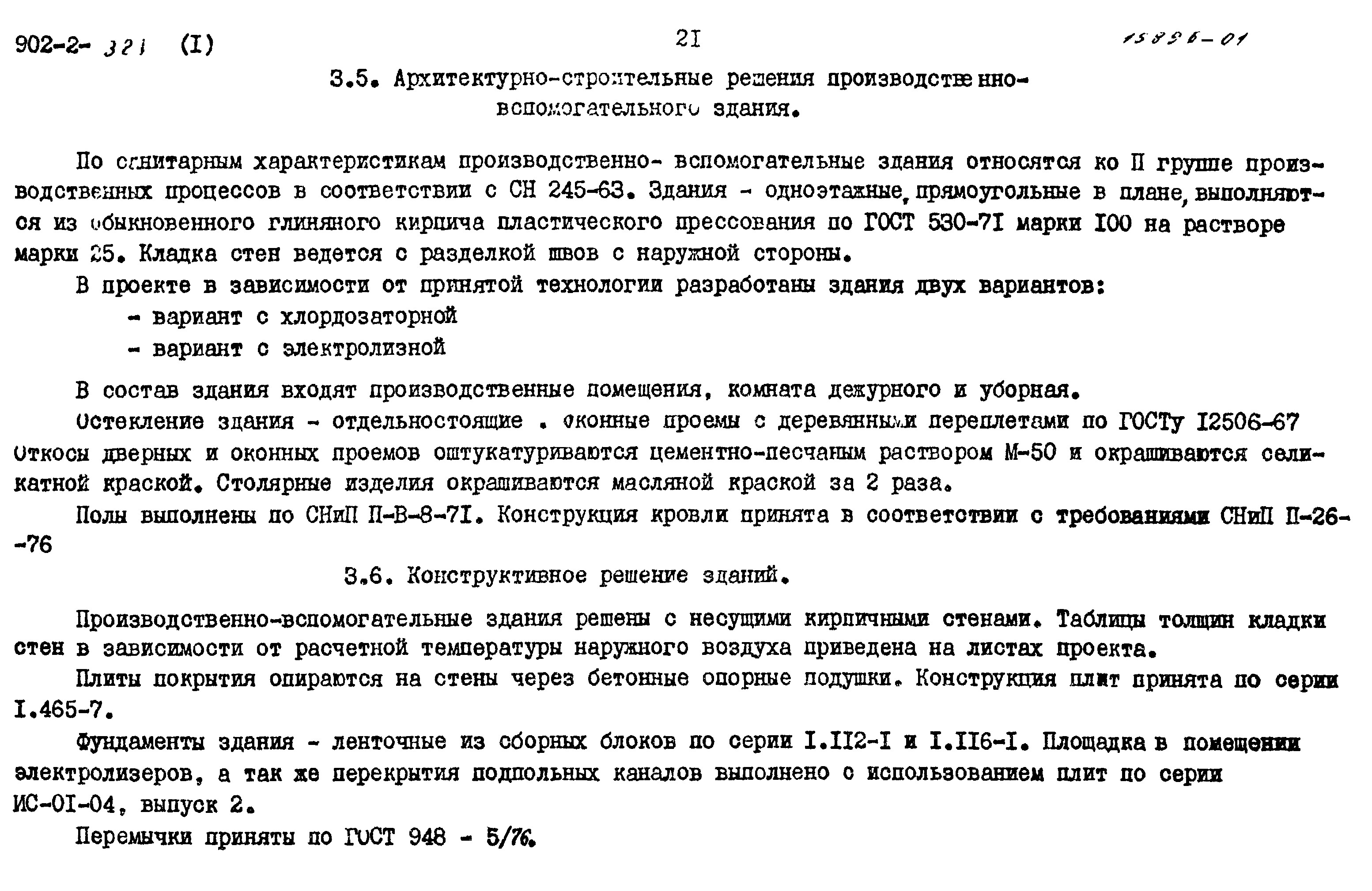 Типовой проект 902-2-322