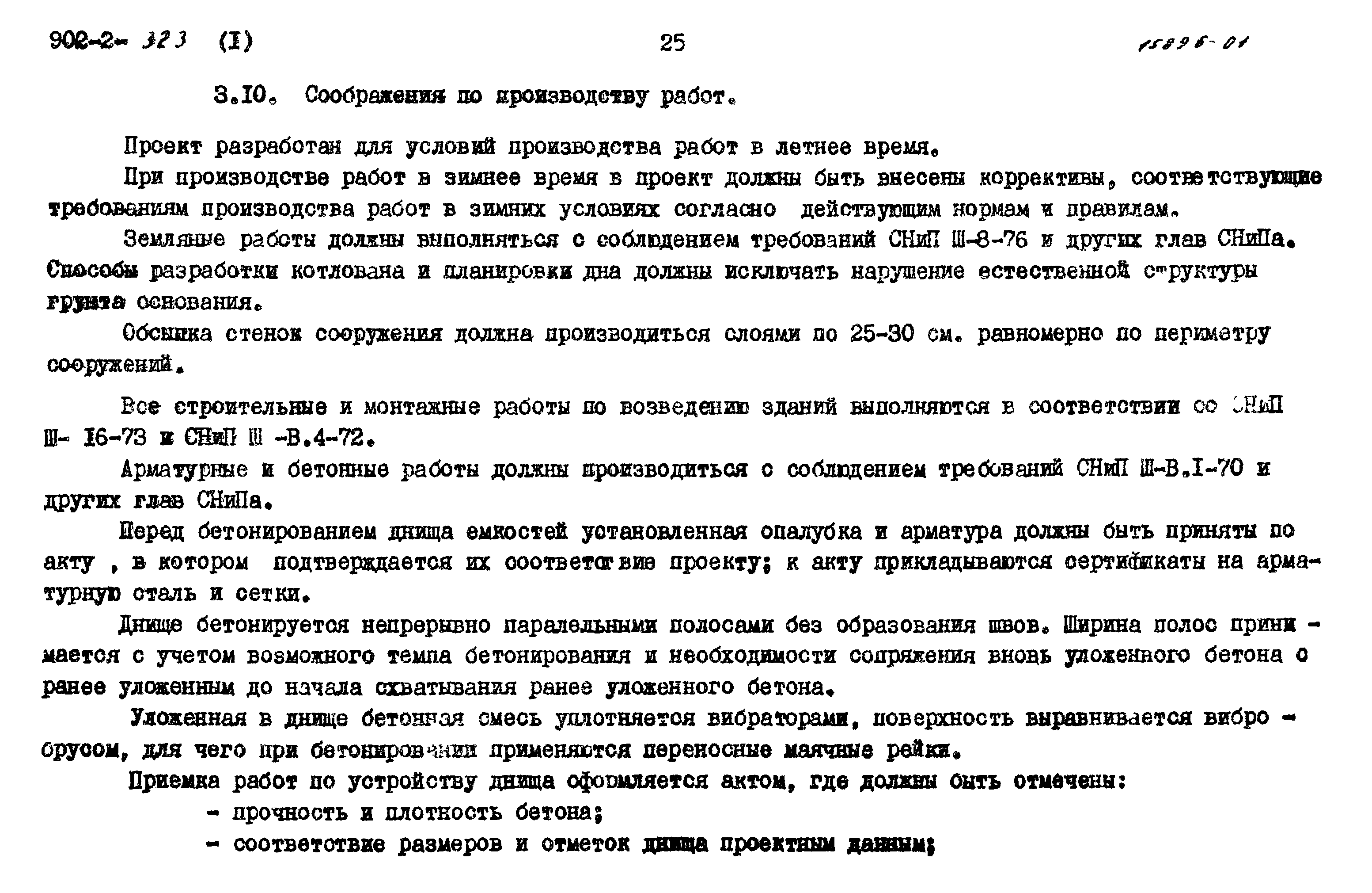 Типовой проект 902-2-322