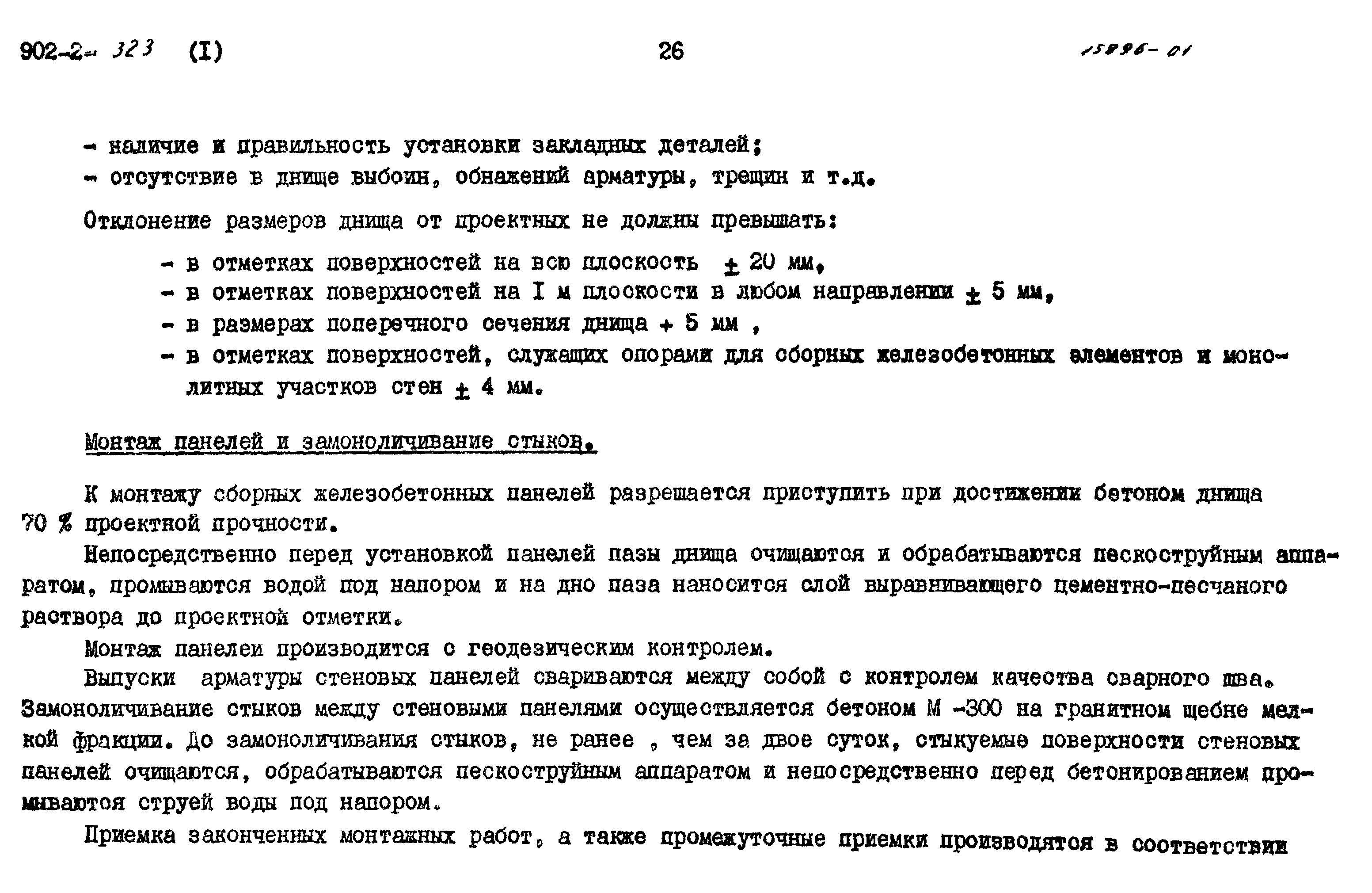 Типовой проект 902-2-322