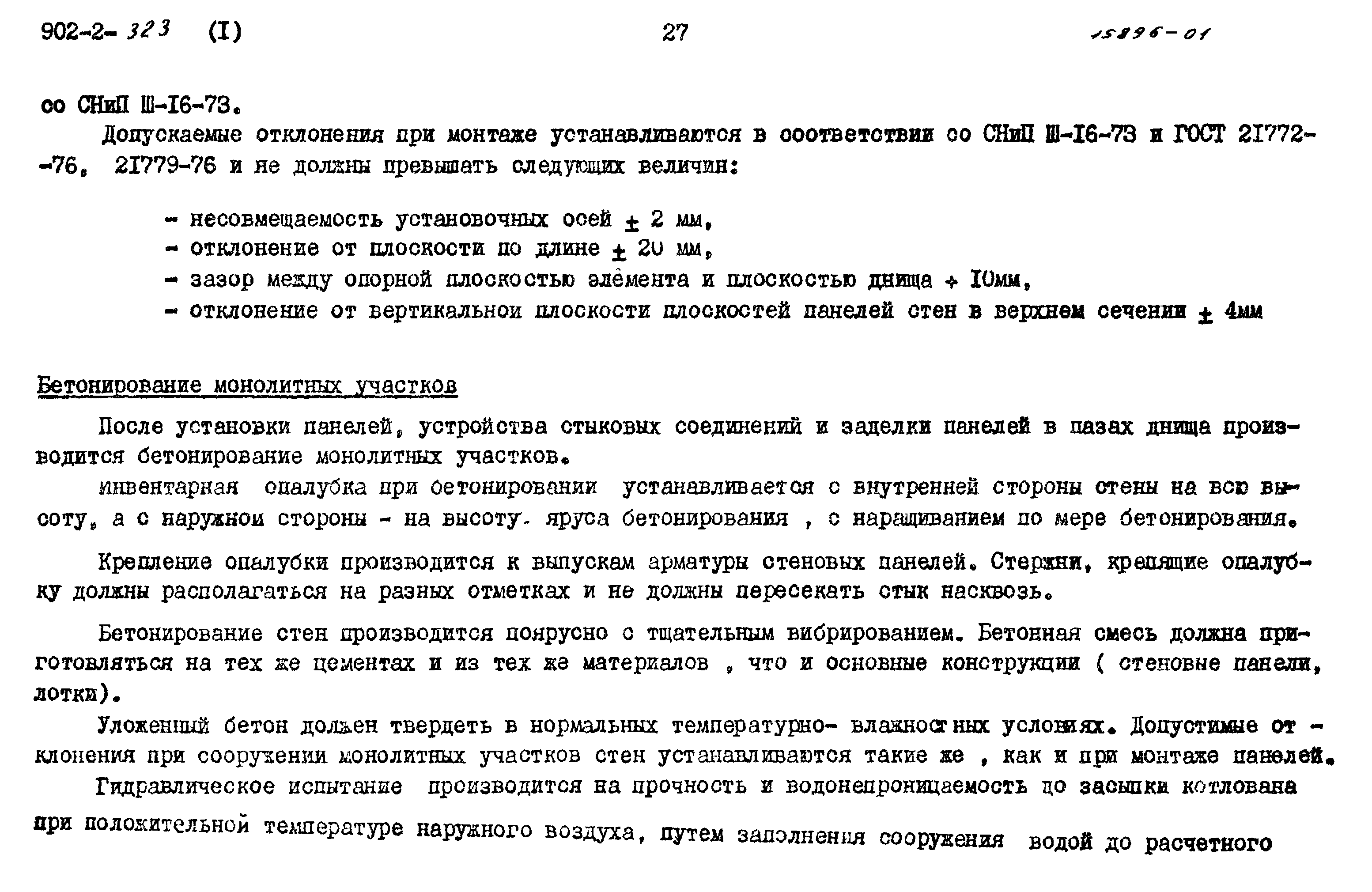Типовой проект 902-2-322