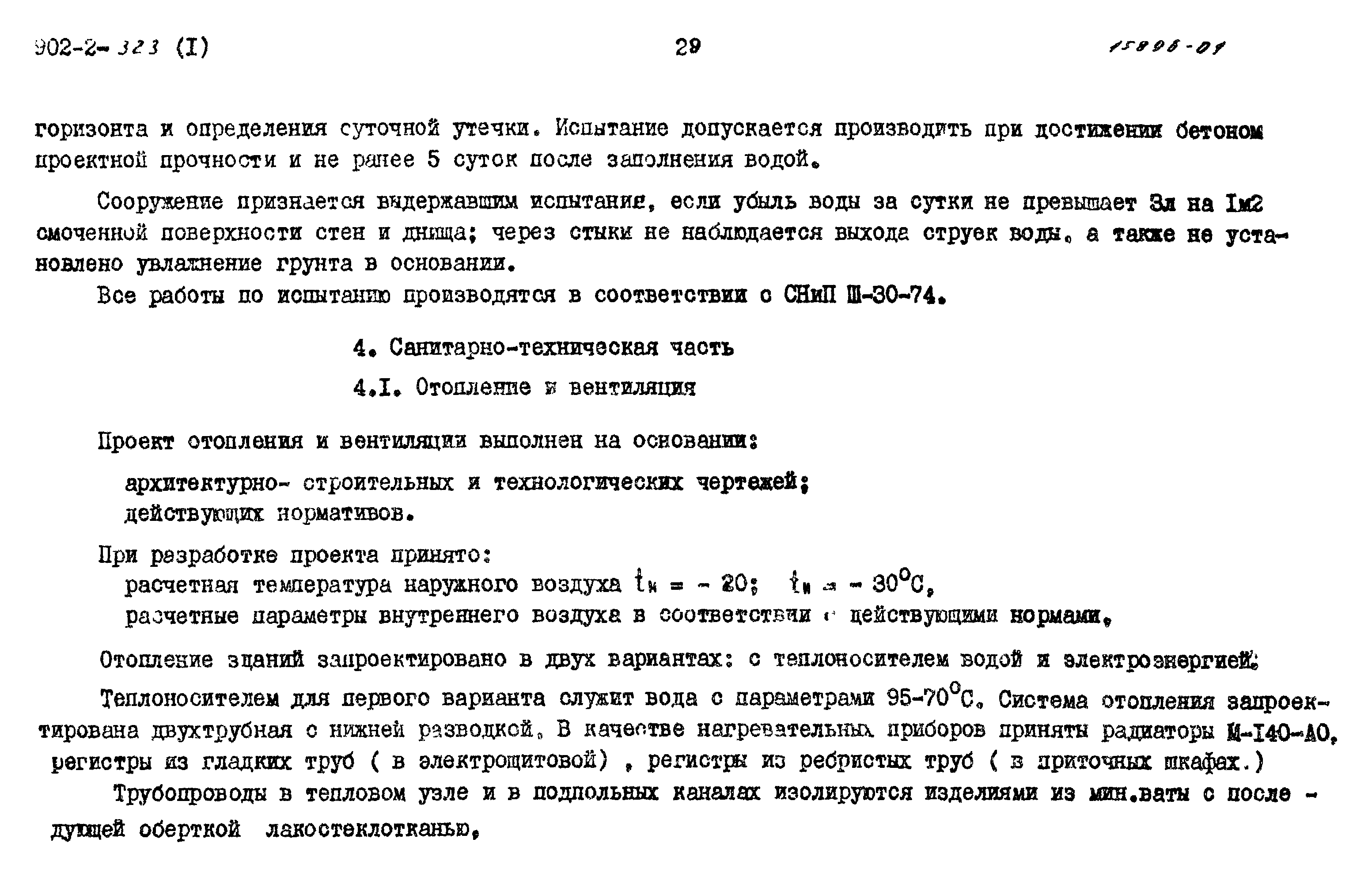 Типовой проект 902-2-322