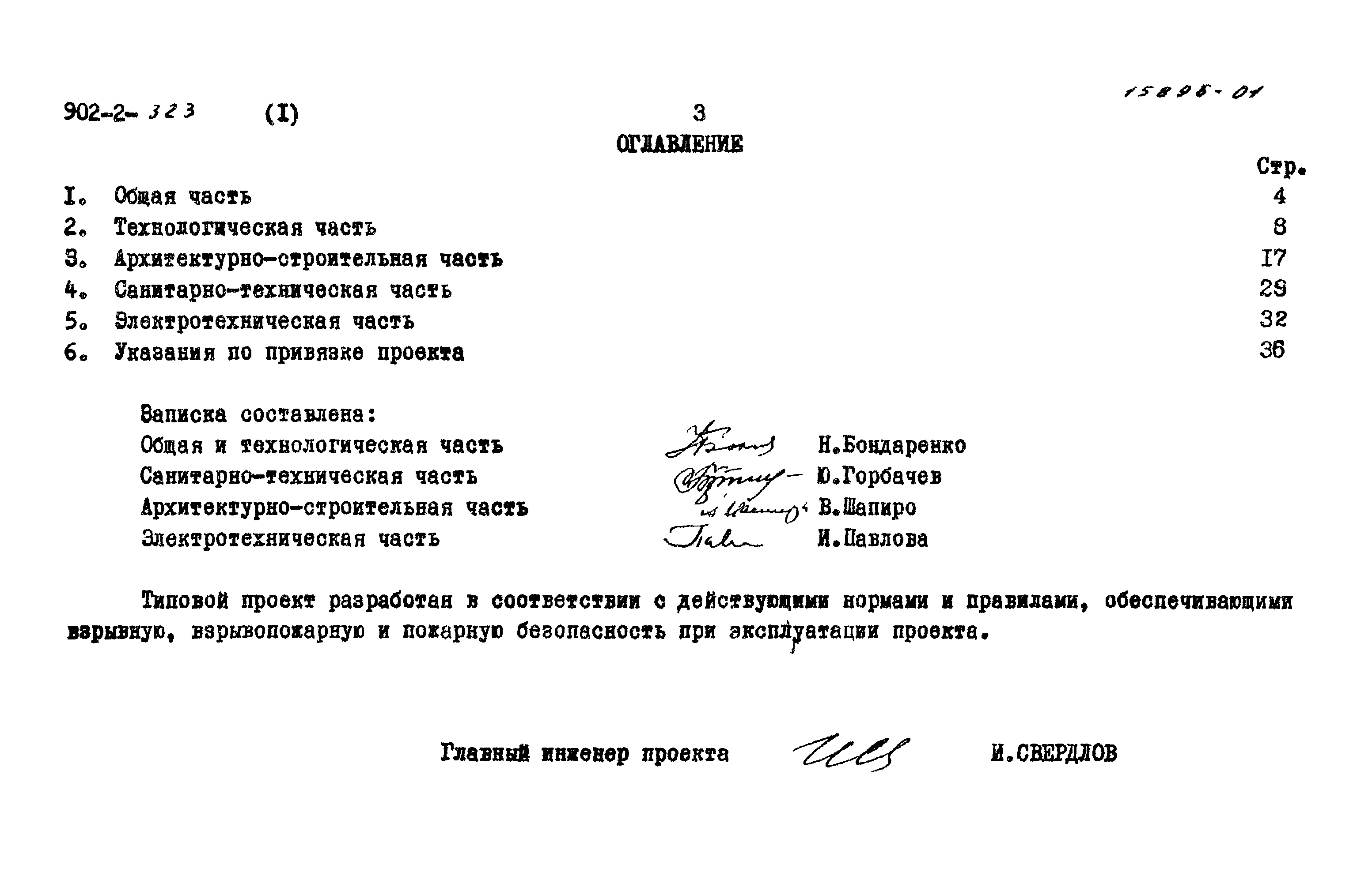 Типовой проект 902-2-322