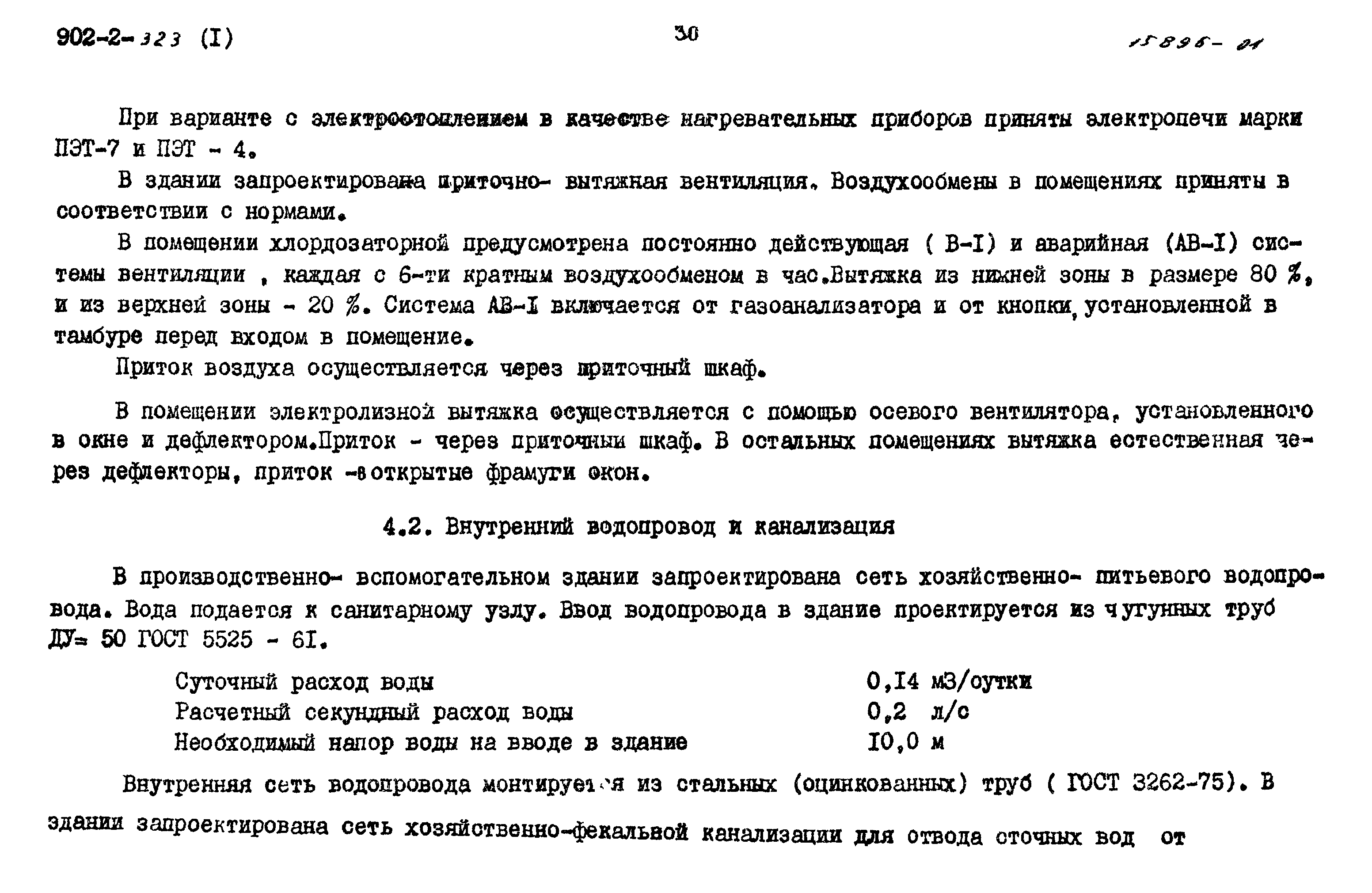 Типовой проект 902-2-322