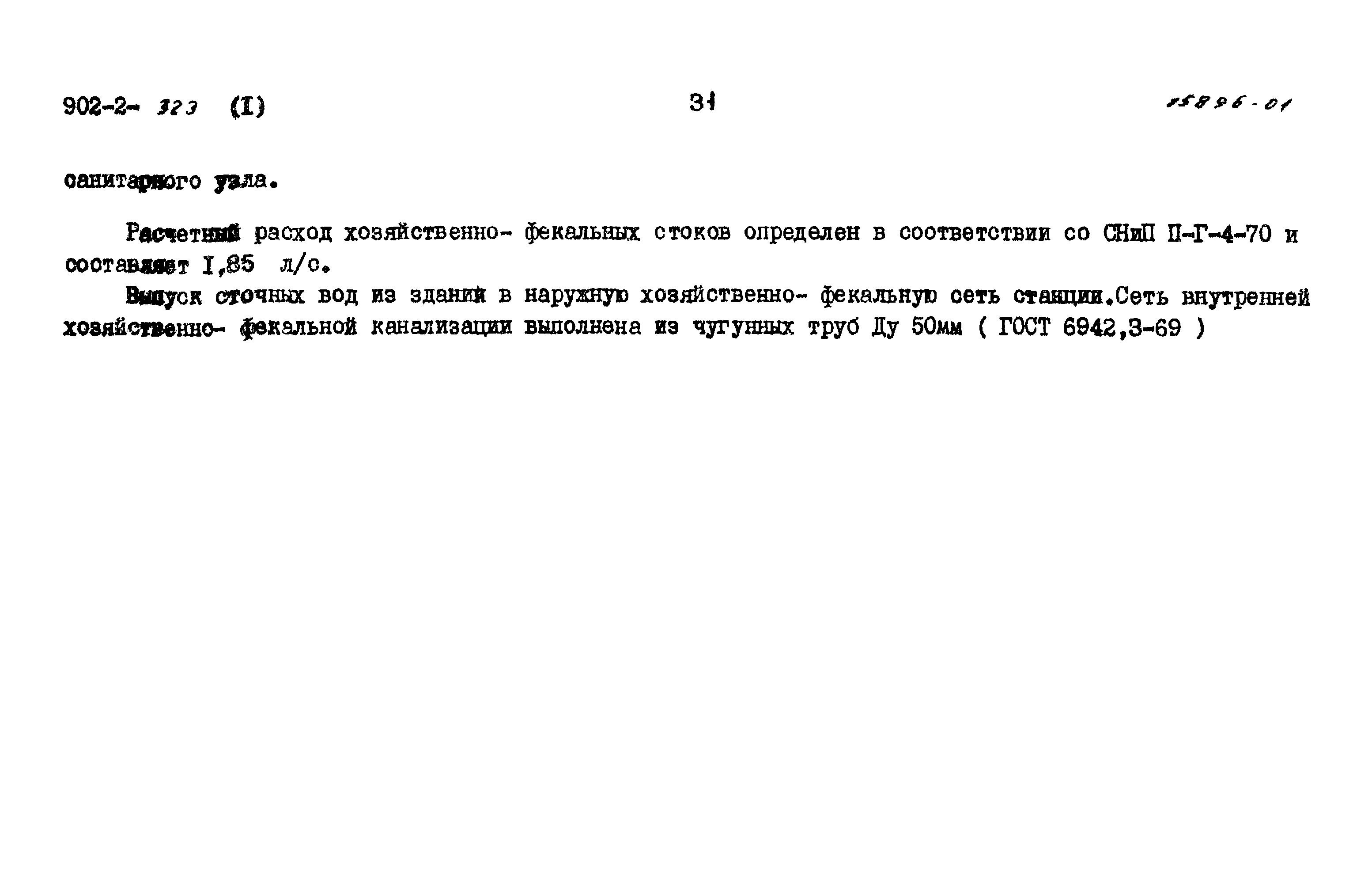 Типовой проект 902-2-322