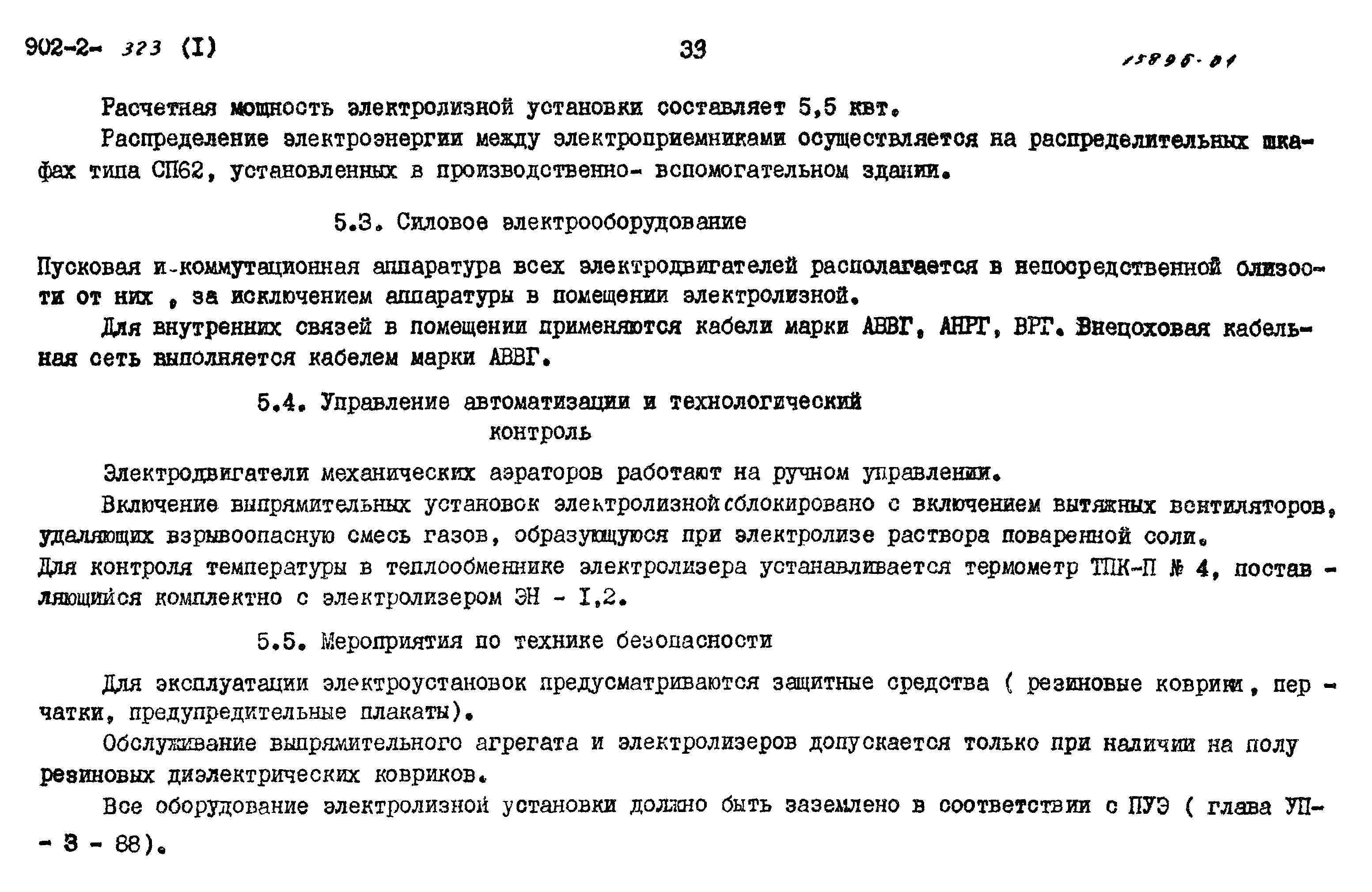 Типовой проект 902-2-322
