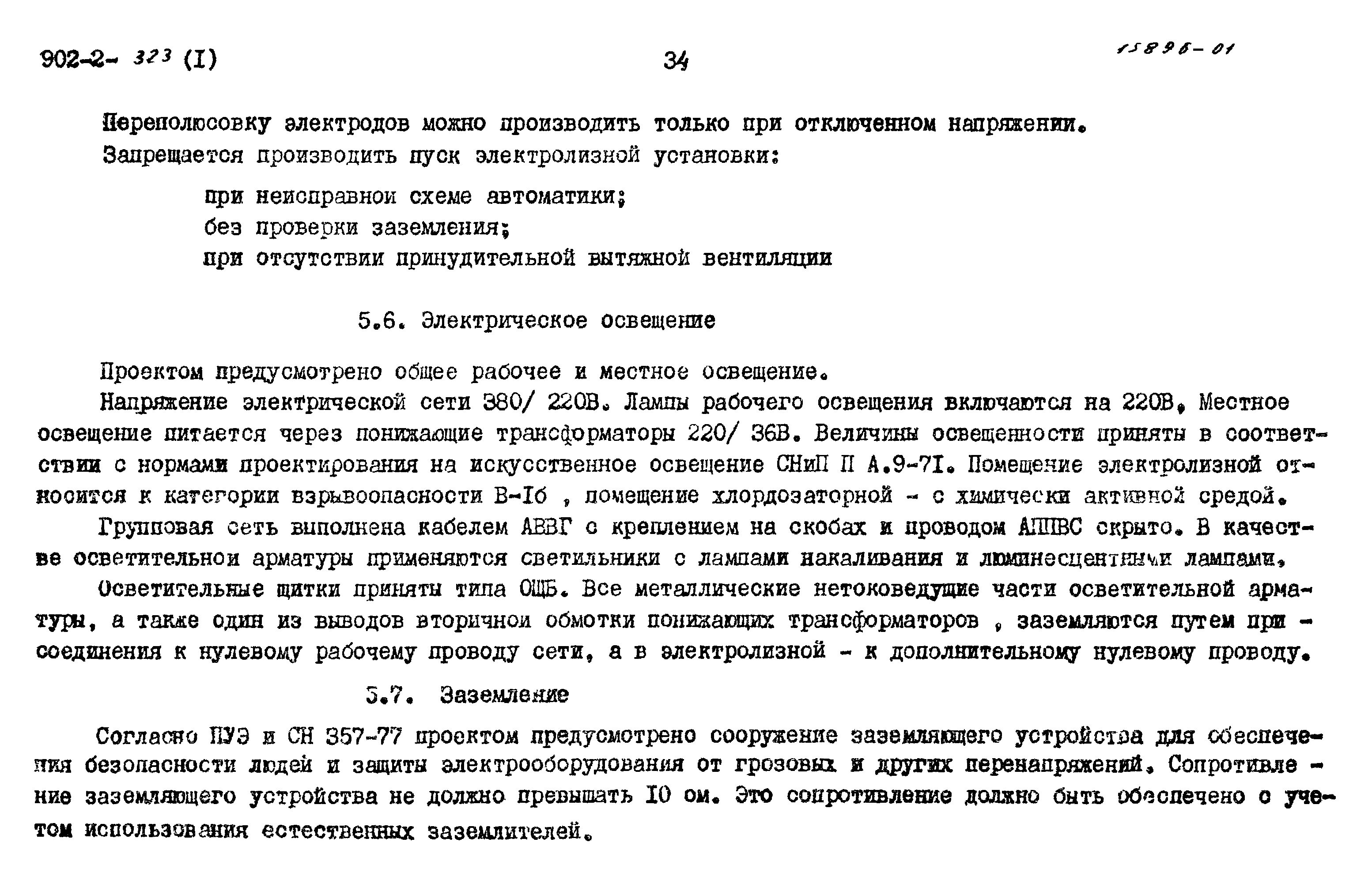 Типовой проект 902-2-322