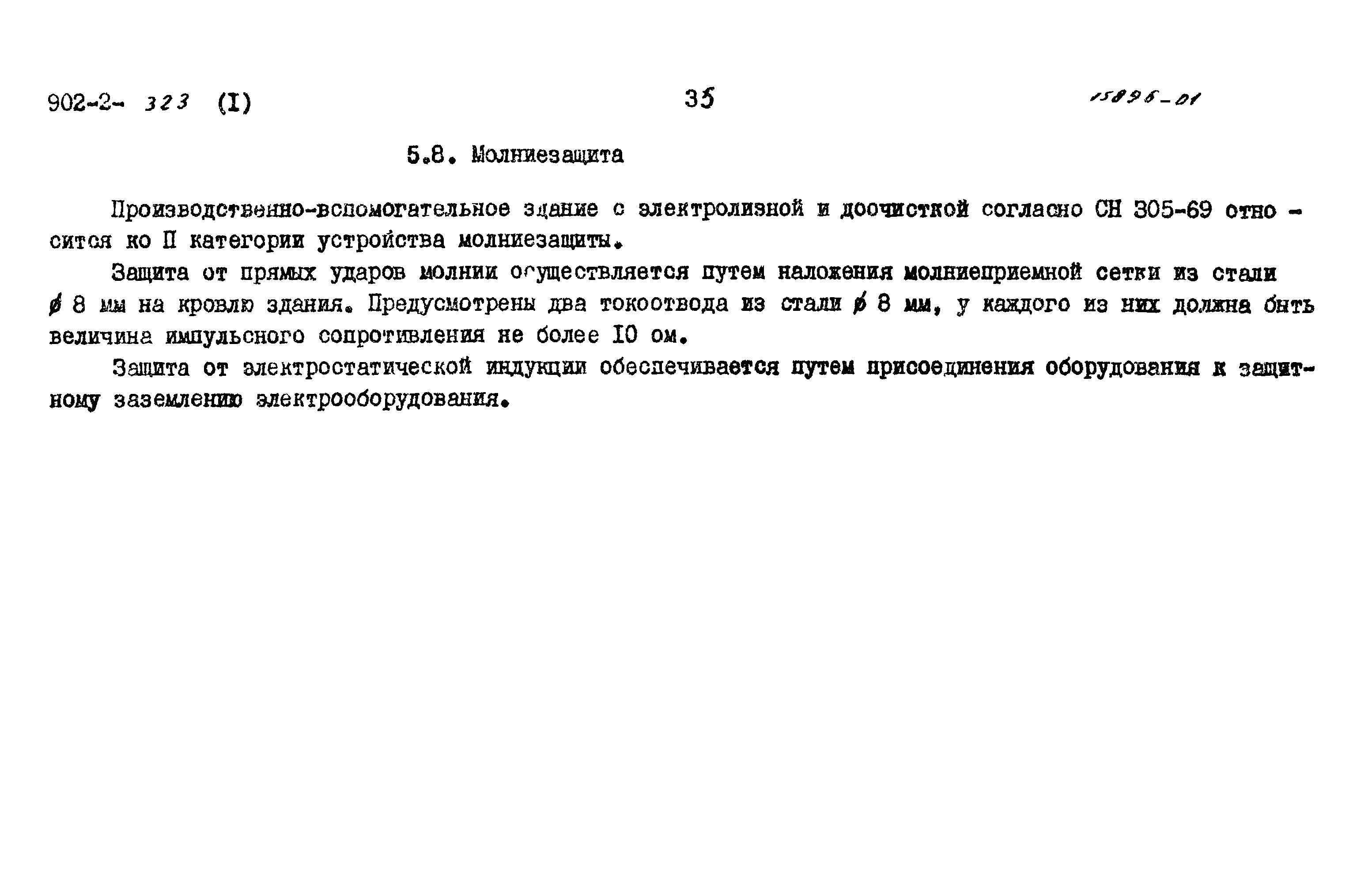 Типовой проект 902-2-322