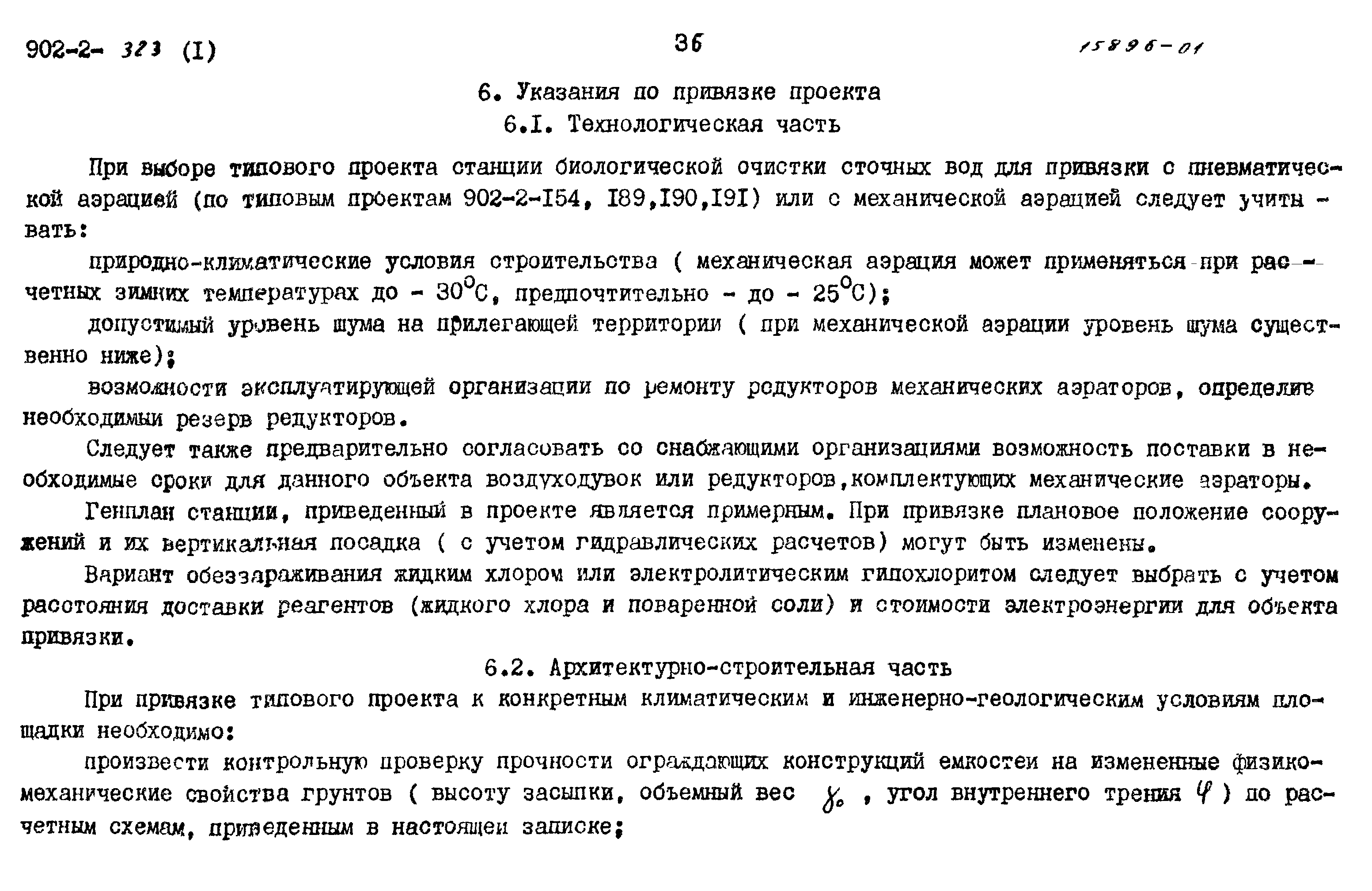 Типовой проект 902-2-322