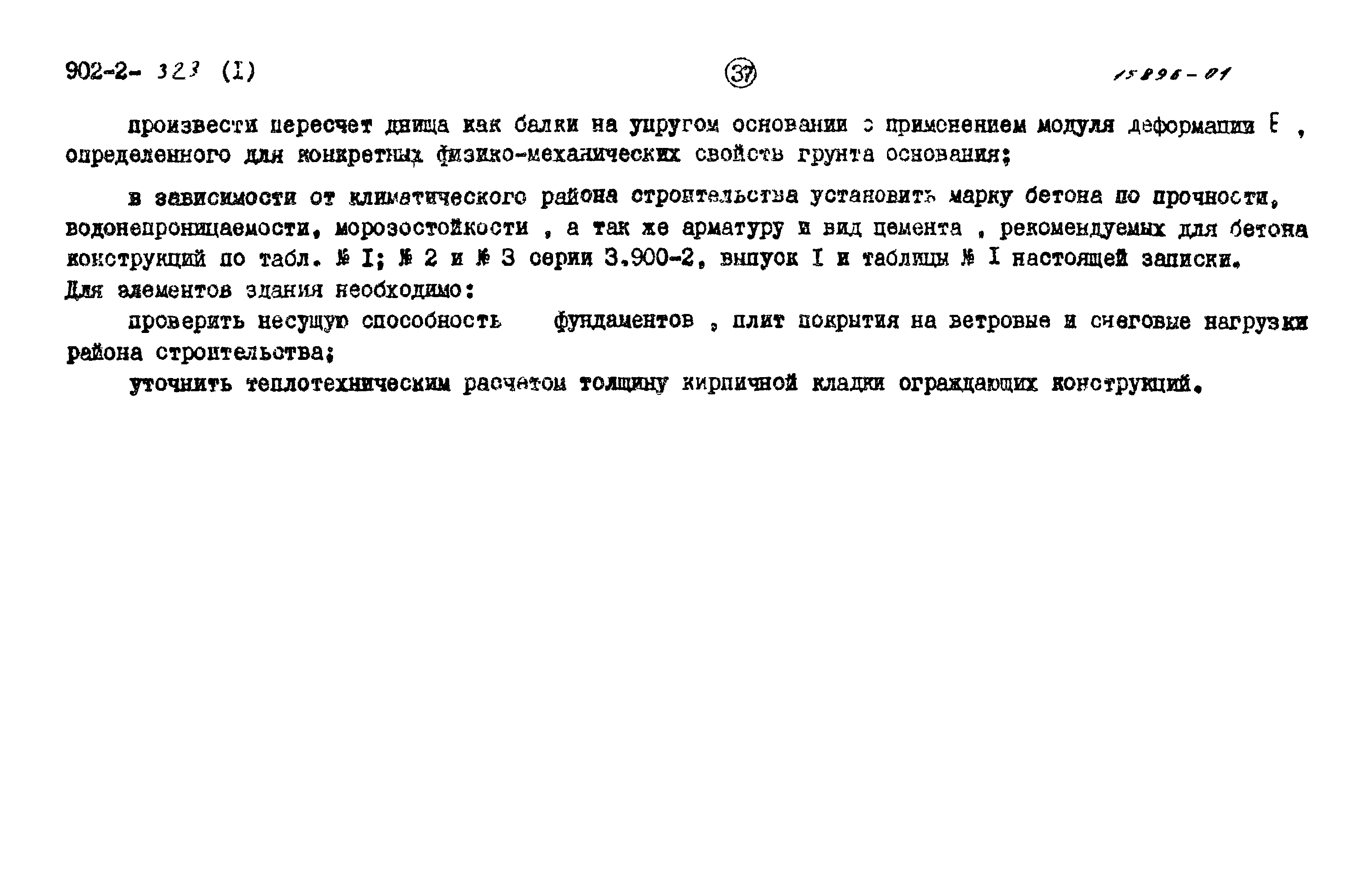 Типовой проект 902-2-322