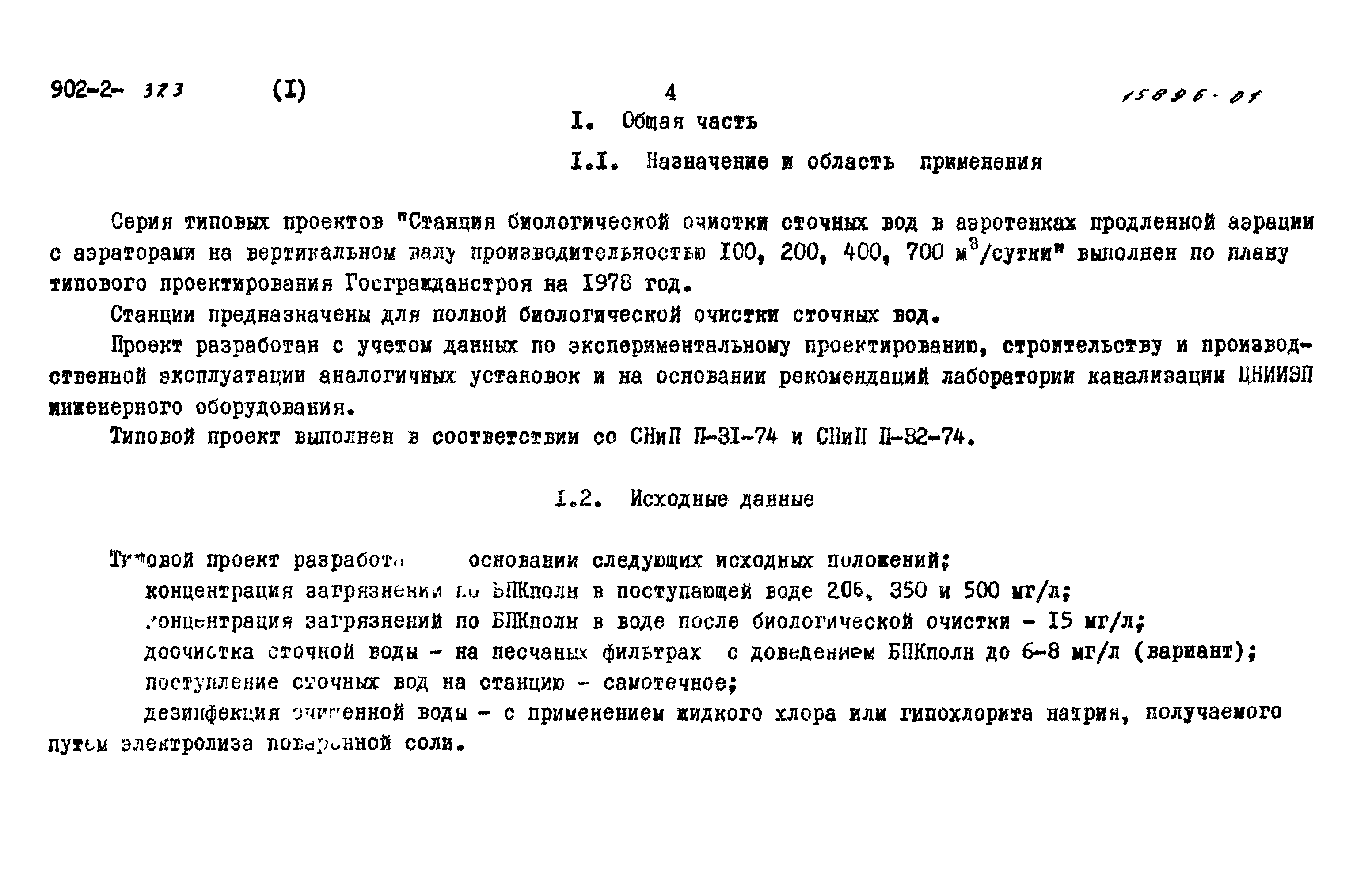 Типовой проект 902-2-322