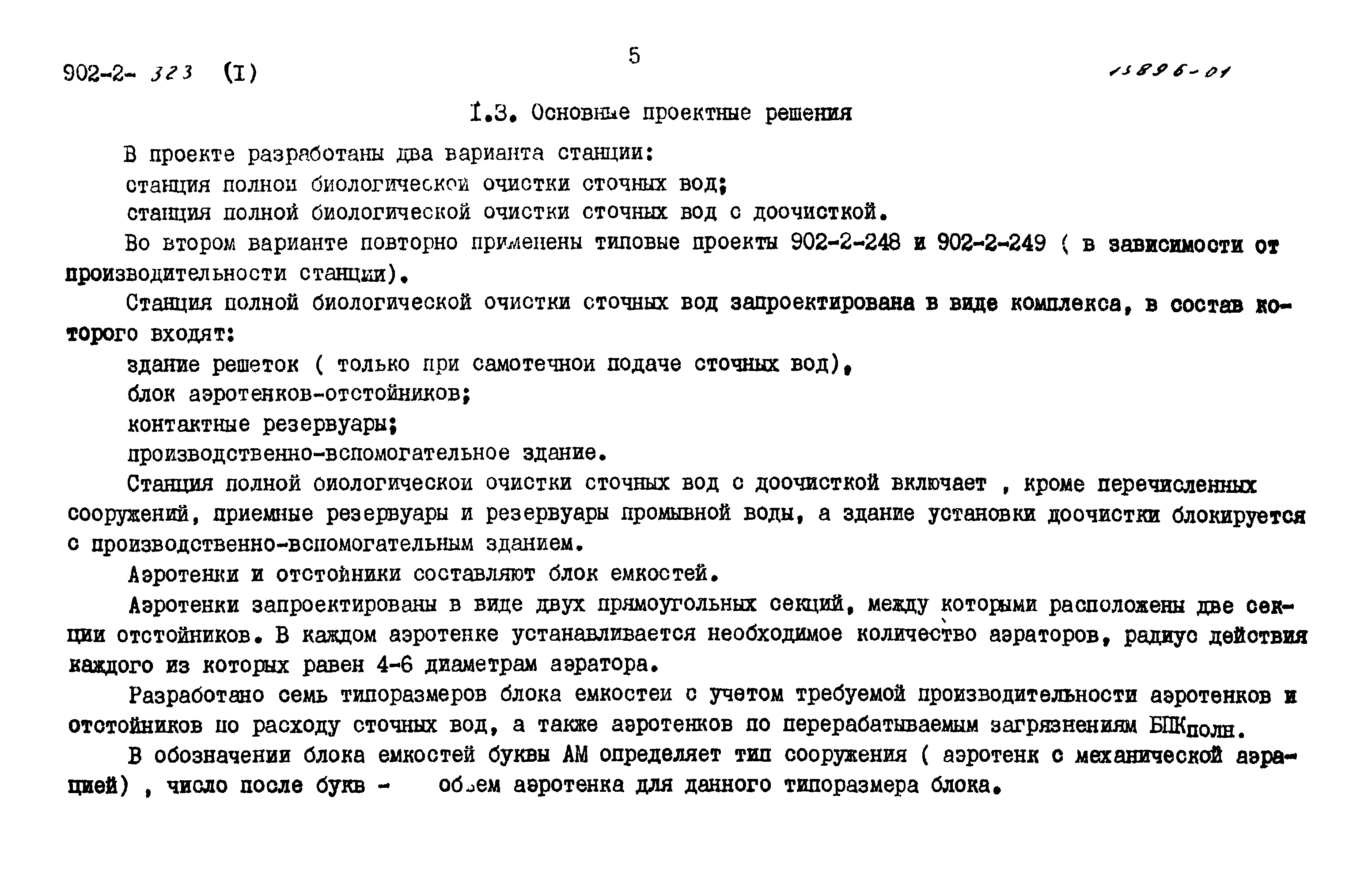 Типовой проект 902-2-322