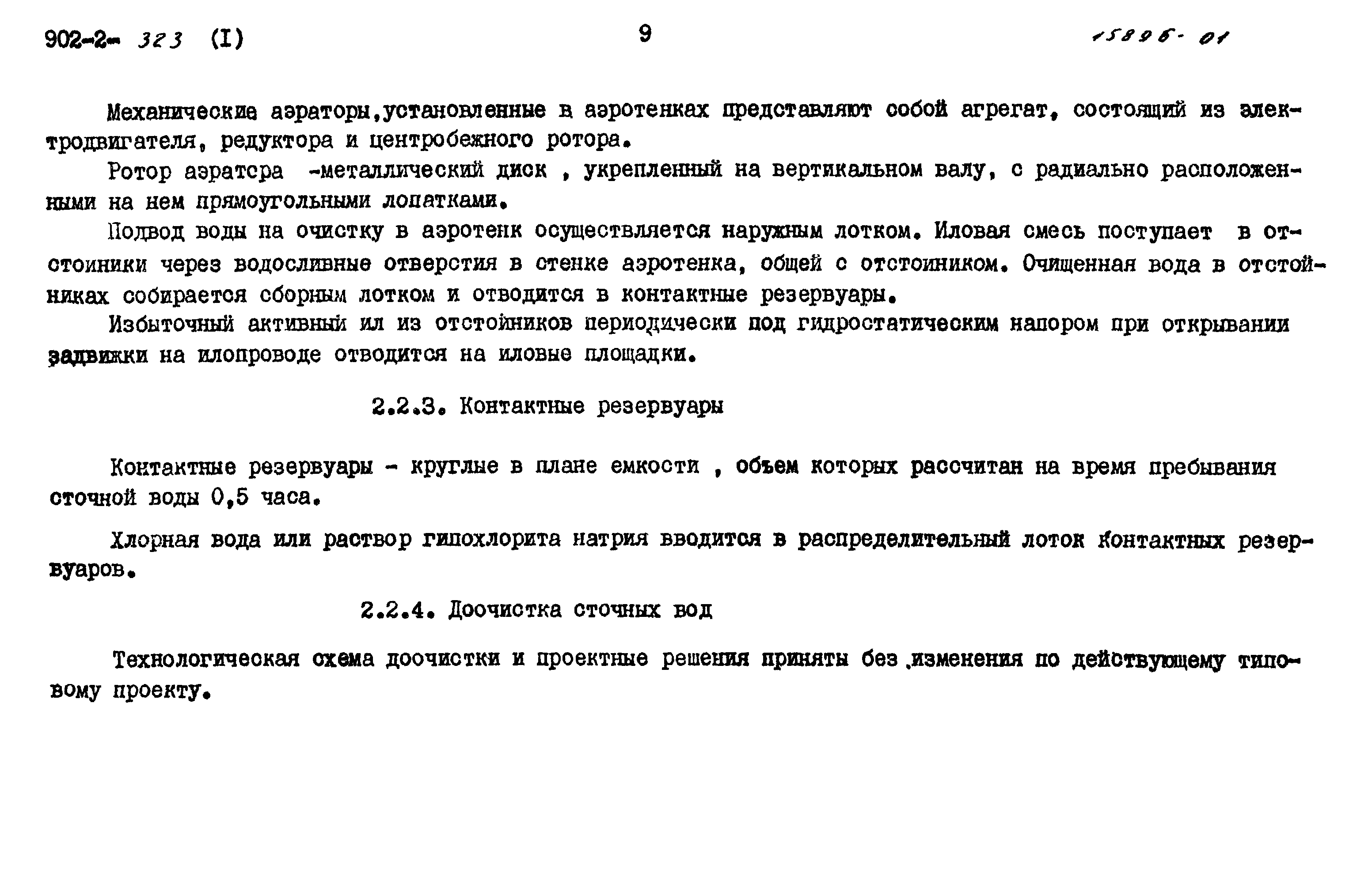 Типовой проект 902-2-322
