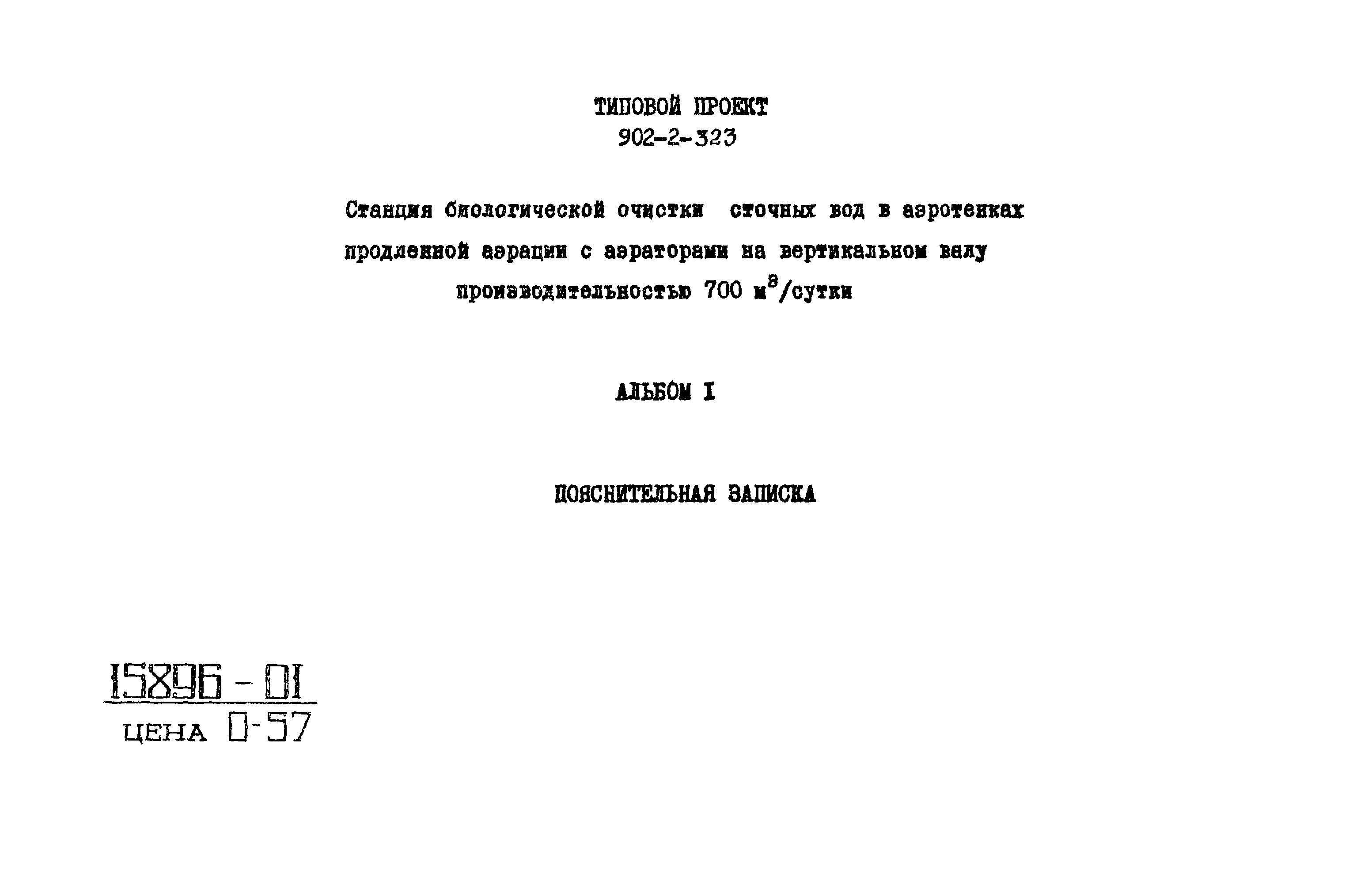 Типовой проект 902-2-320