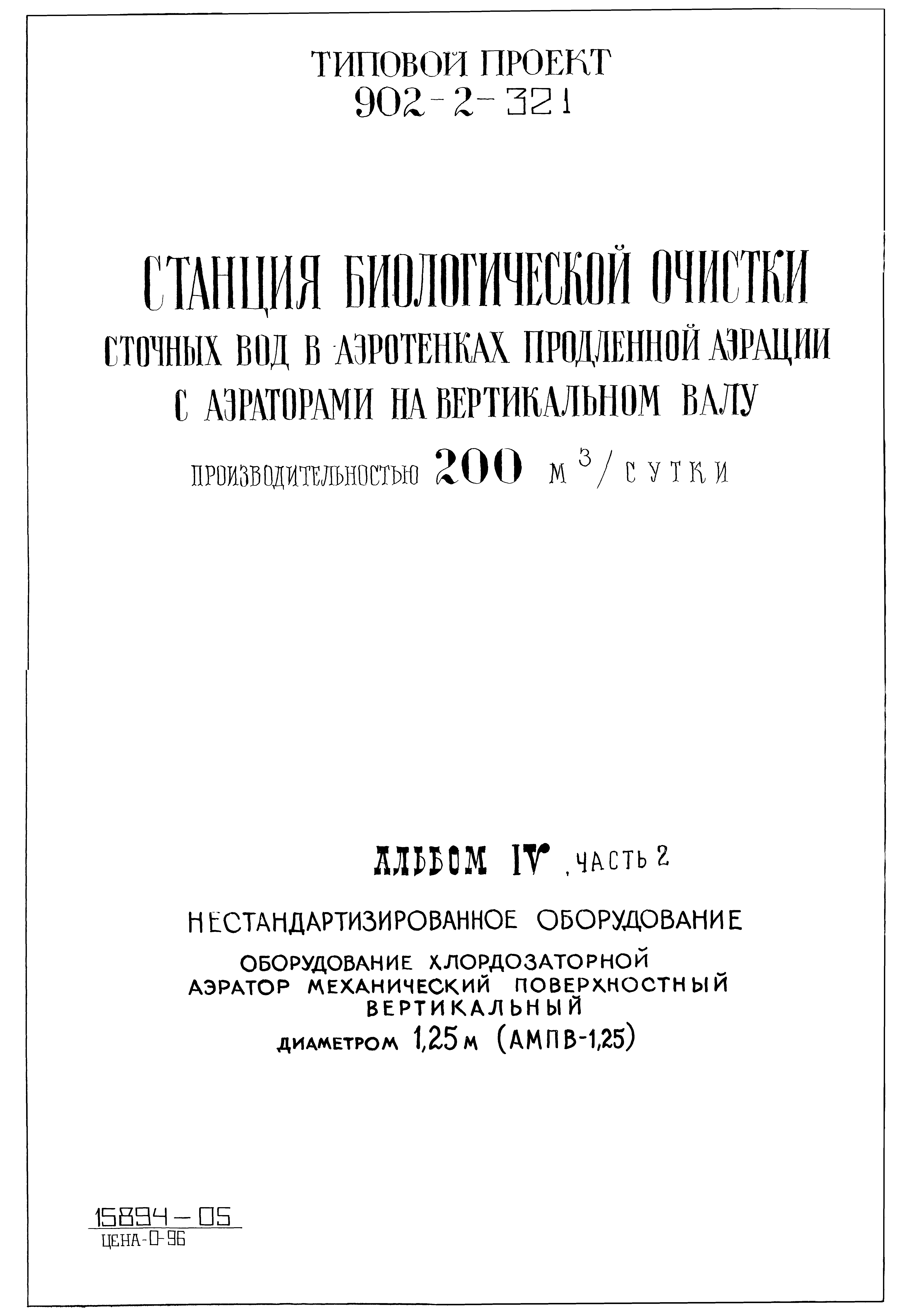 Типовой проект 902-2-323