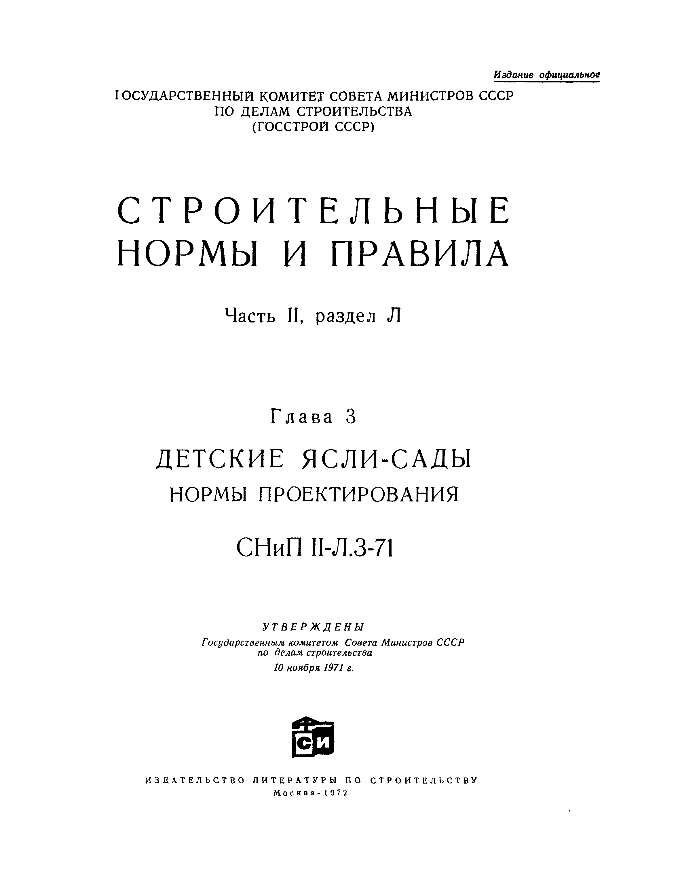 СНиП II-Л.3-71