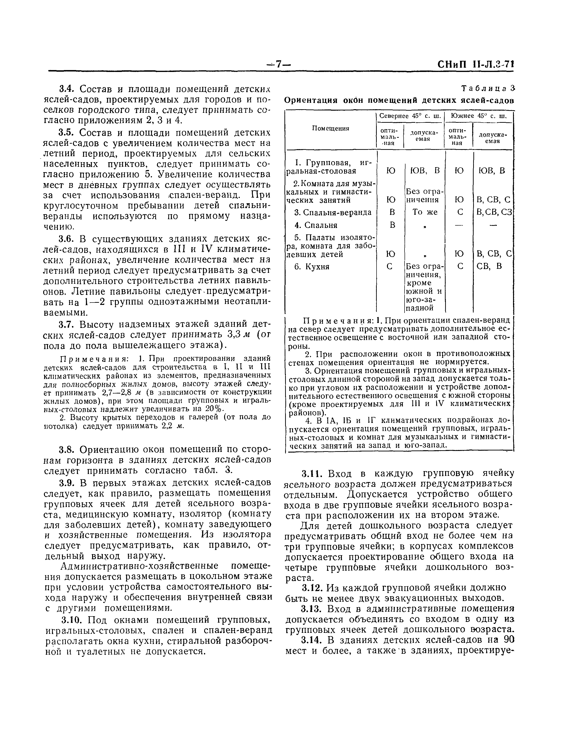 СНиП II-Л.3-71