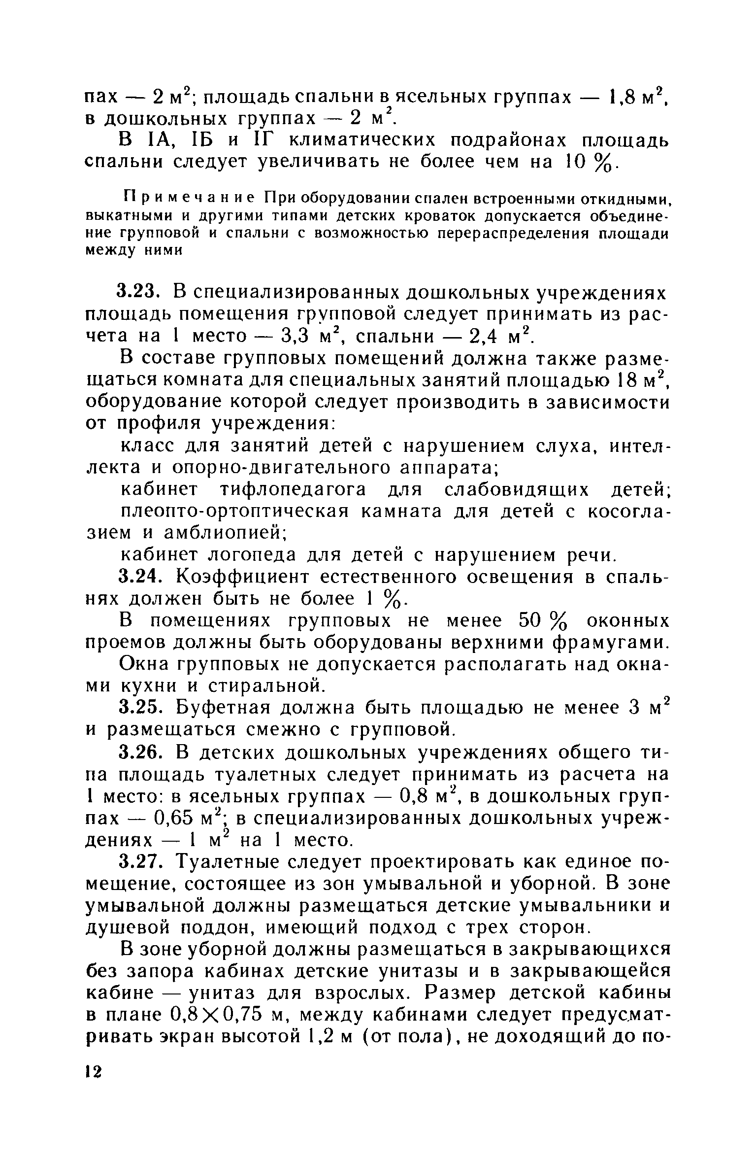 ВСН 49-86/Госгражданстрой