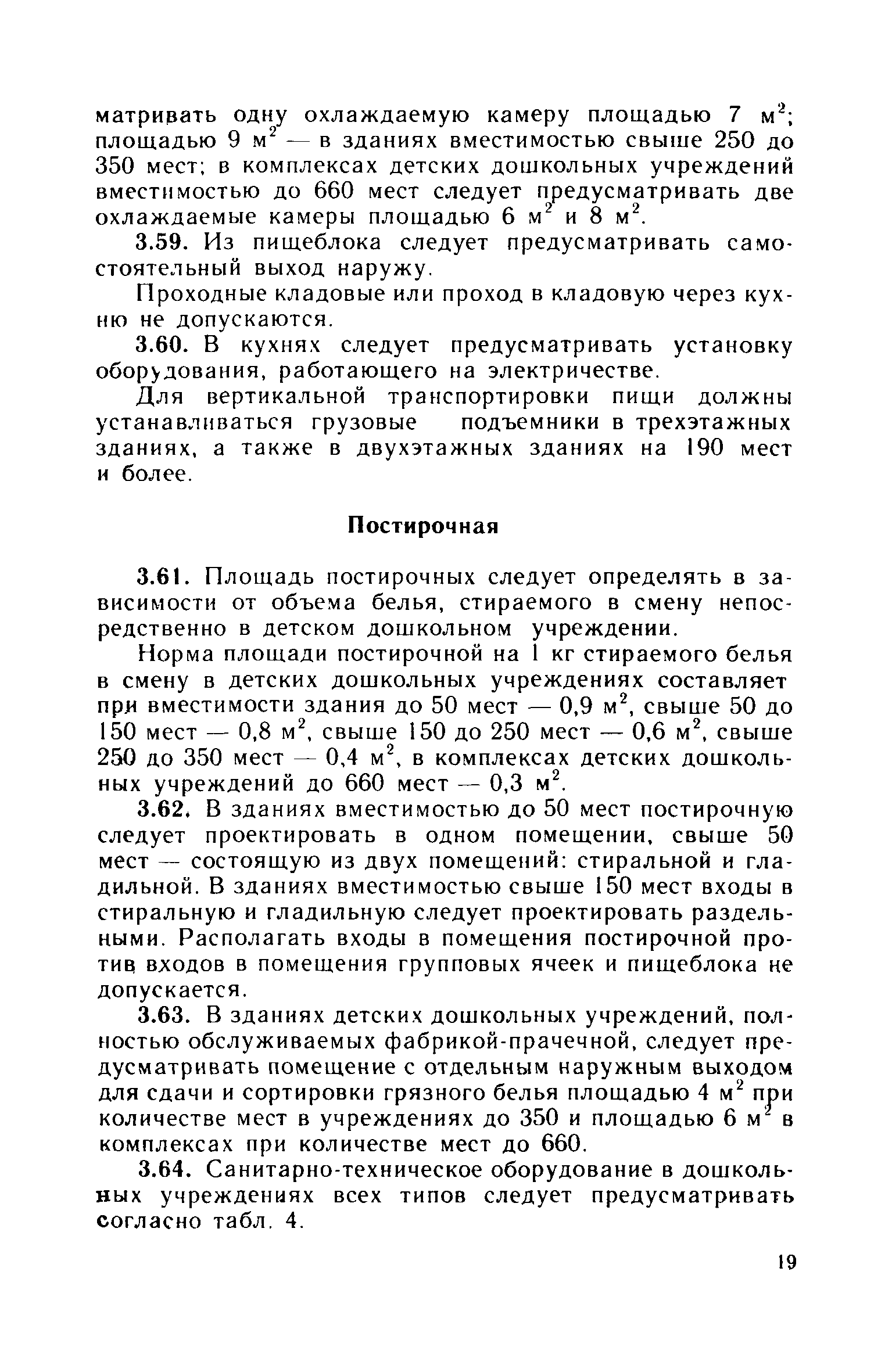 ВСН 49-86/Госгражданстрой