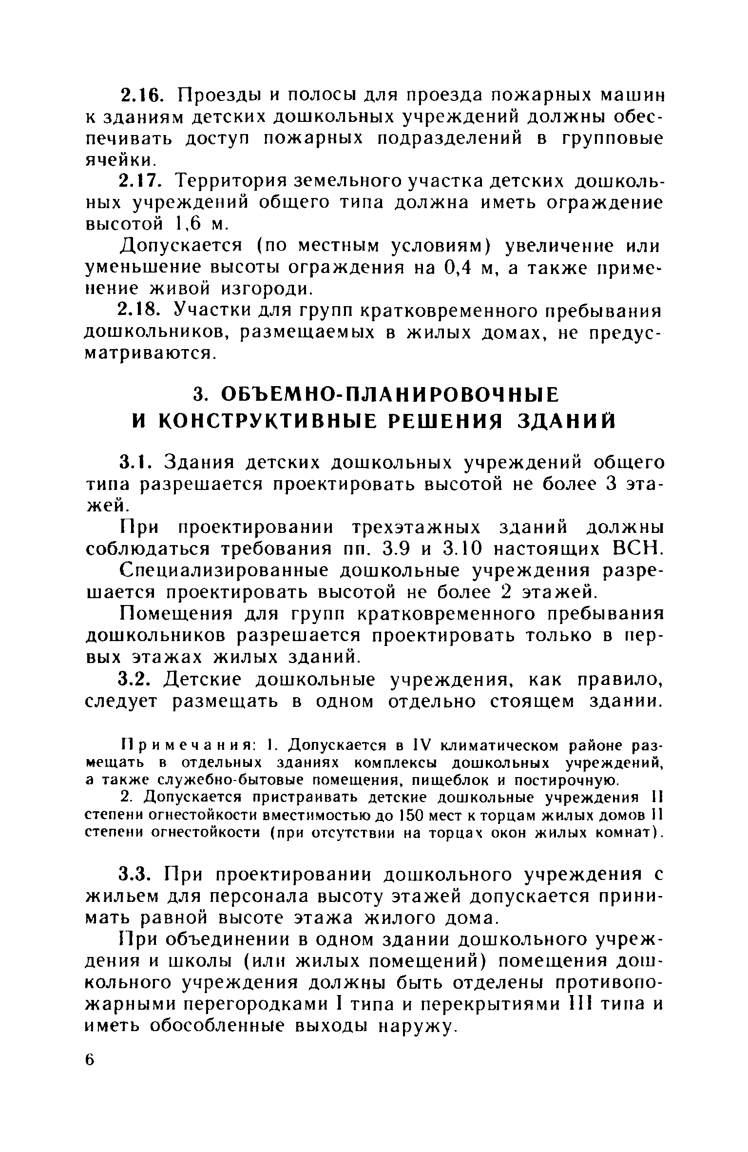 ВСН 49-86/Госгражданстрой