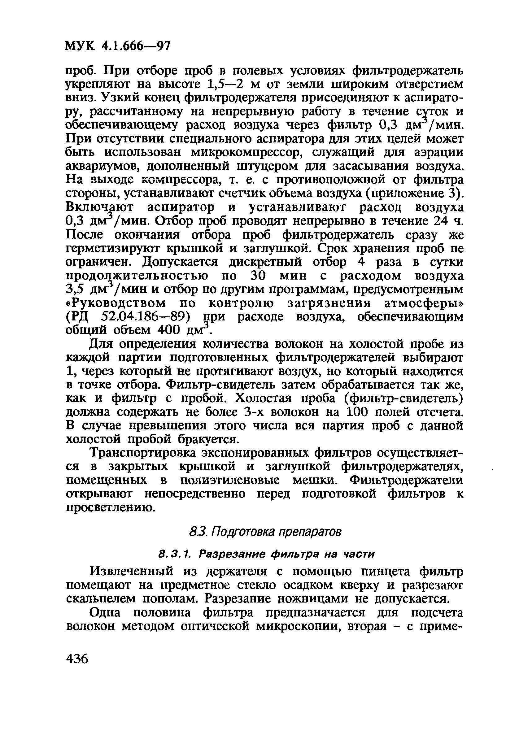 МУК 4.1.666-97