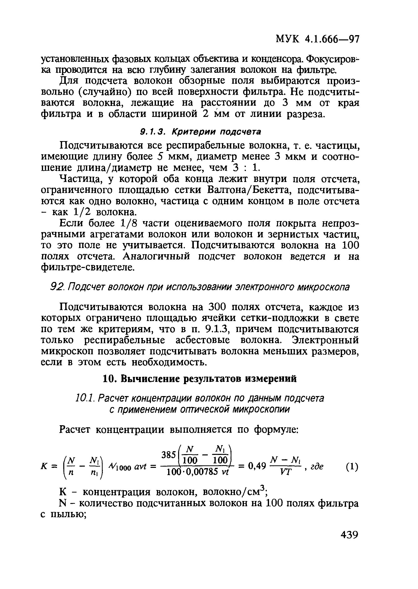 МУК 4.1.666-97