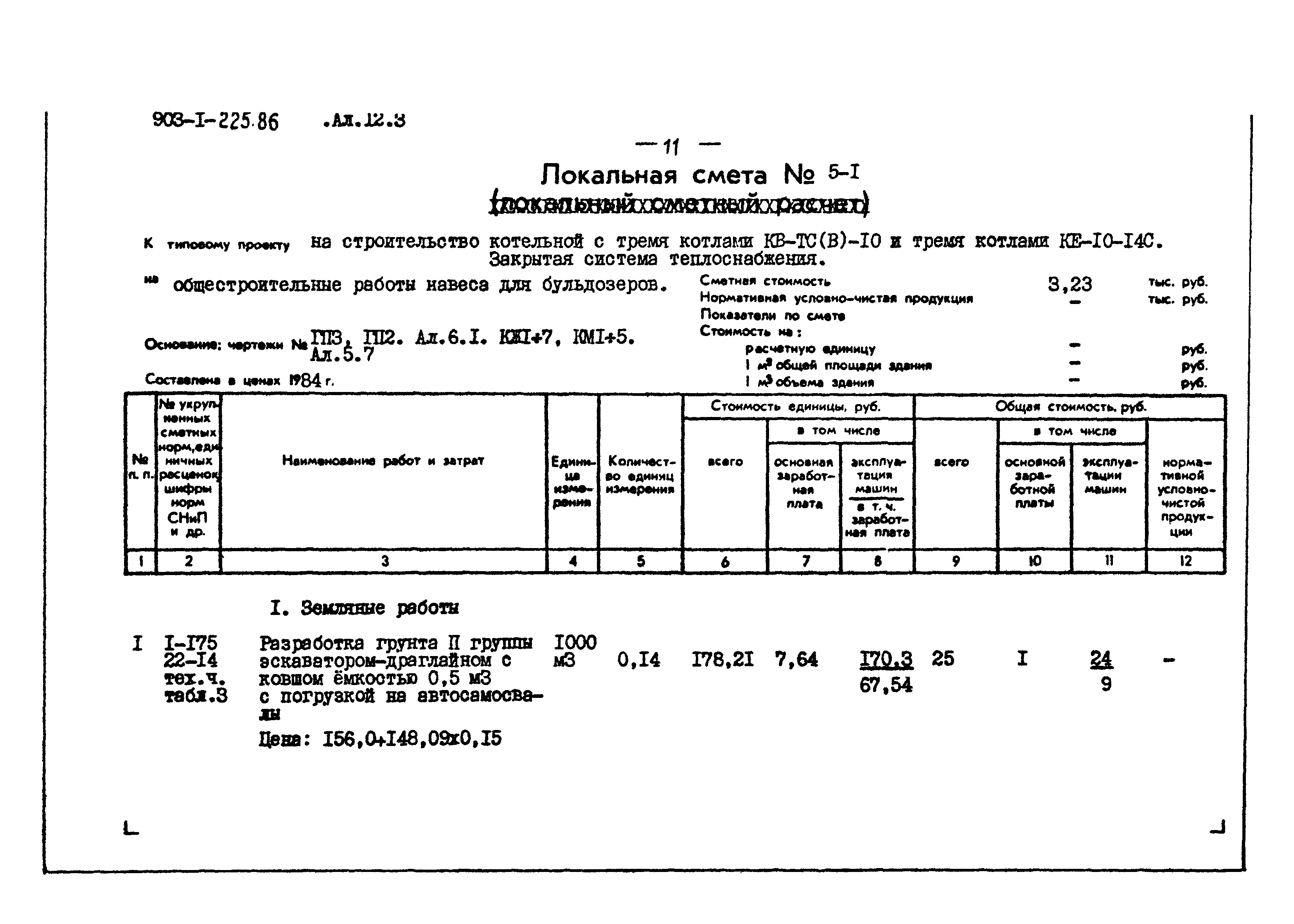 Типовой проект 903-1-225.86